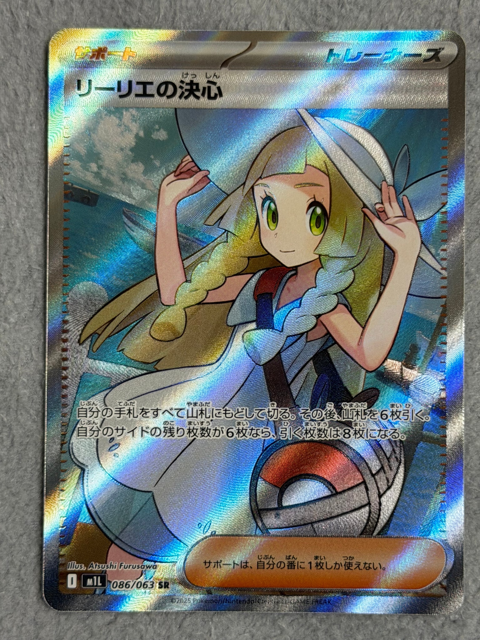 リーリエの決心 SR [M1L 086/063](拡張パック「メガブレイブ」)通販
