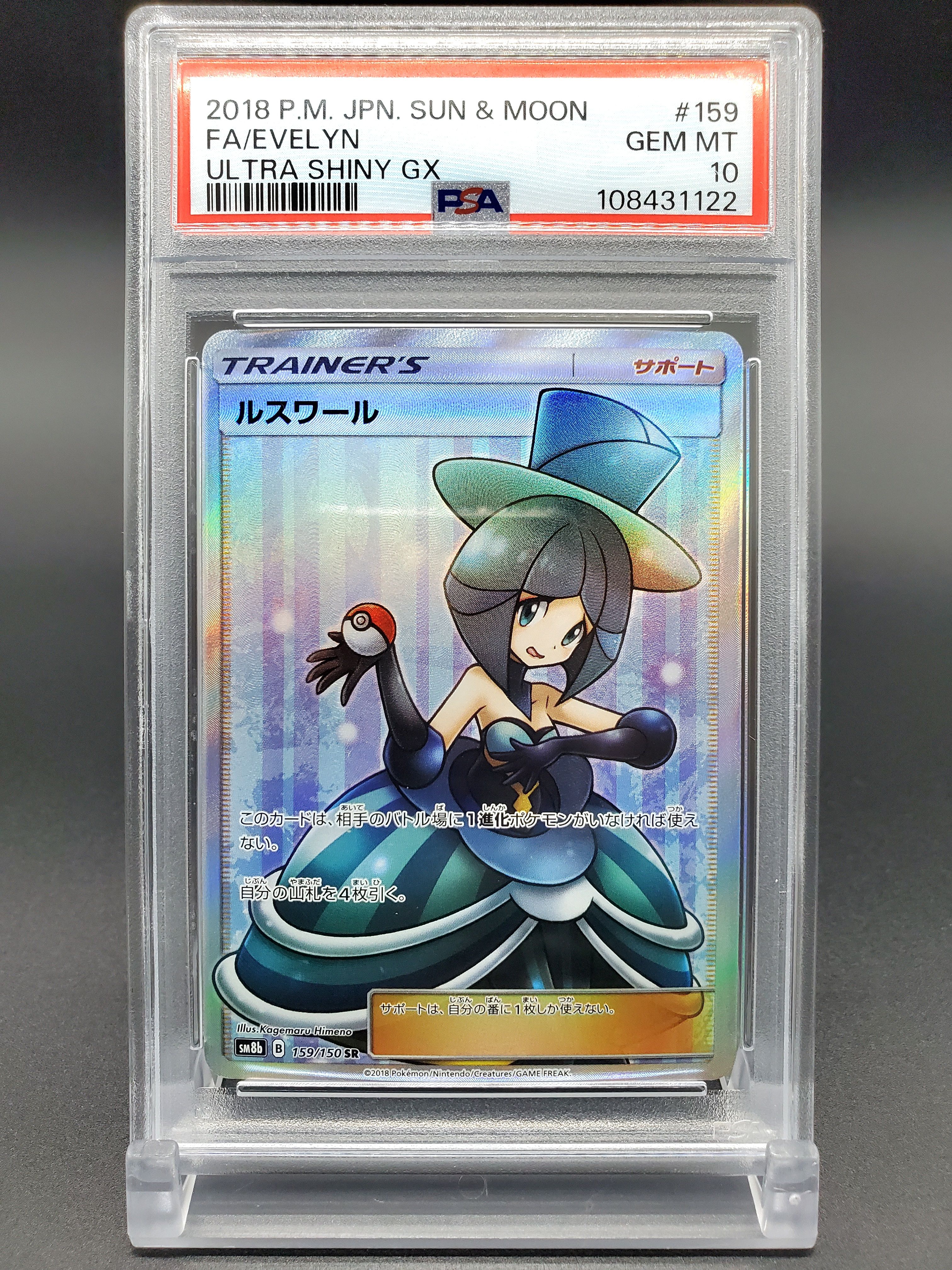 ルスワール SR[SM8b 159/150](ハイクラスパック「GXウルトラシャイニー」)