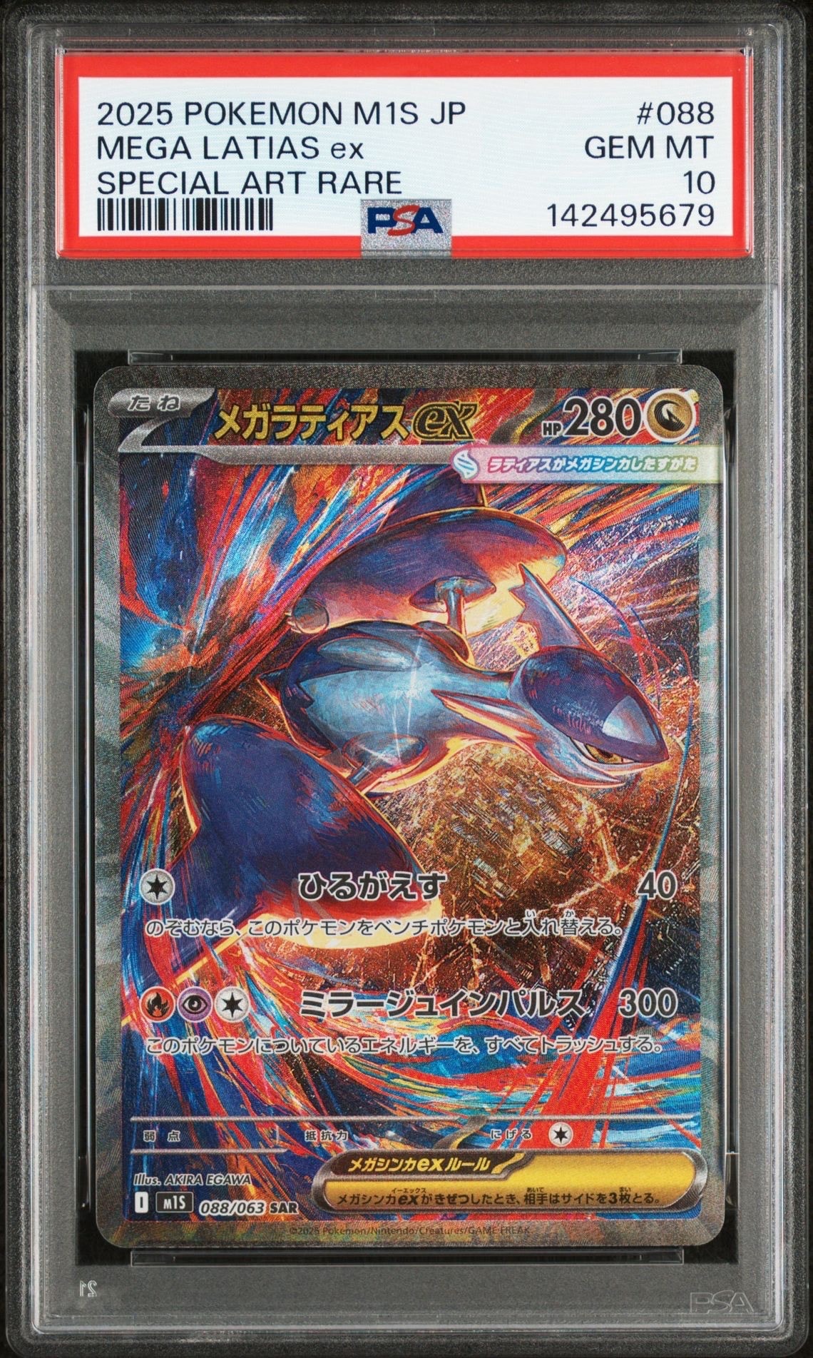 メガラティアスex SAR [M1S 088/063](拡張パック「メガシンフォニア」)