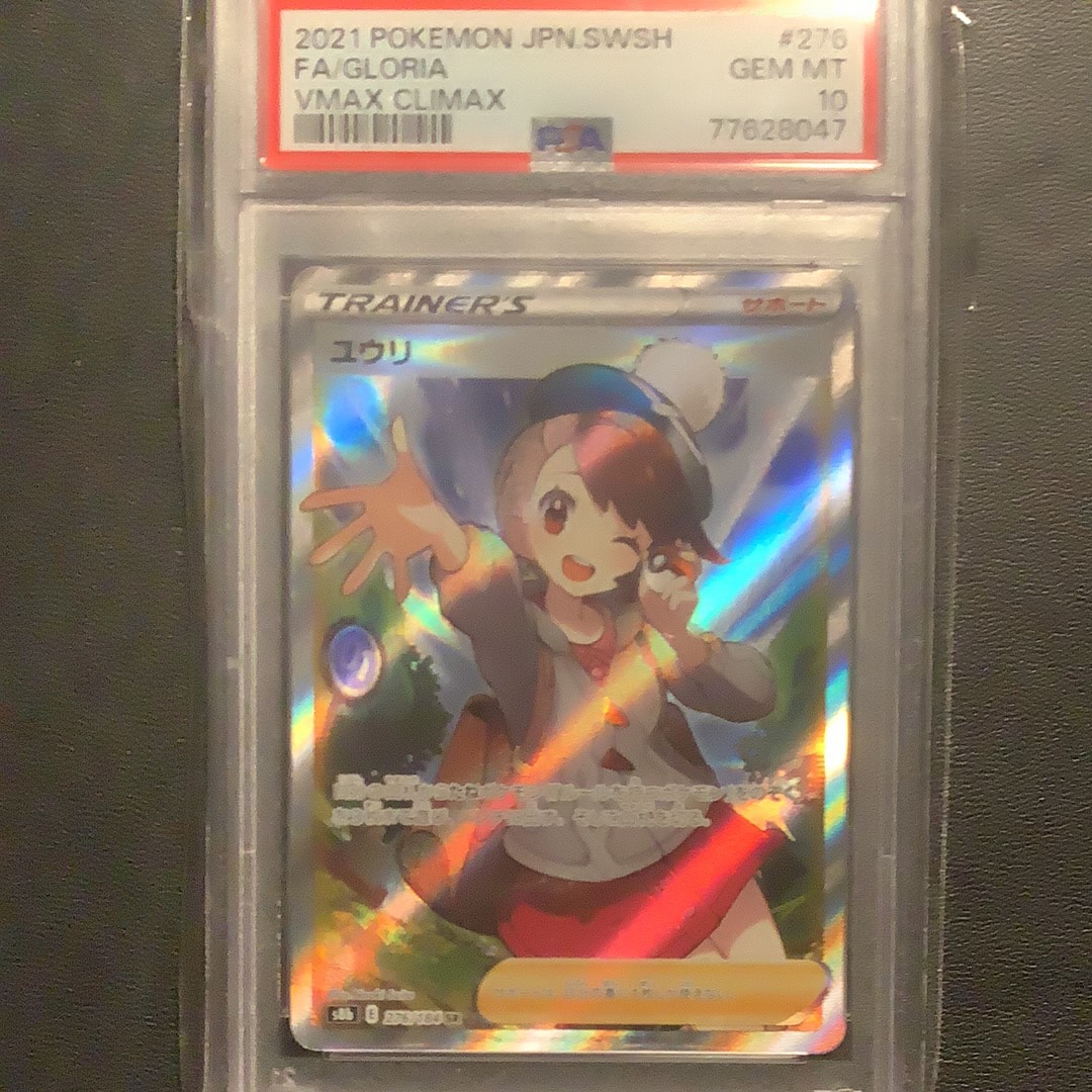 ユウリ SR[S8b 276/184](ハイクラスパック「VMAXクライマックス」)の