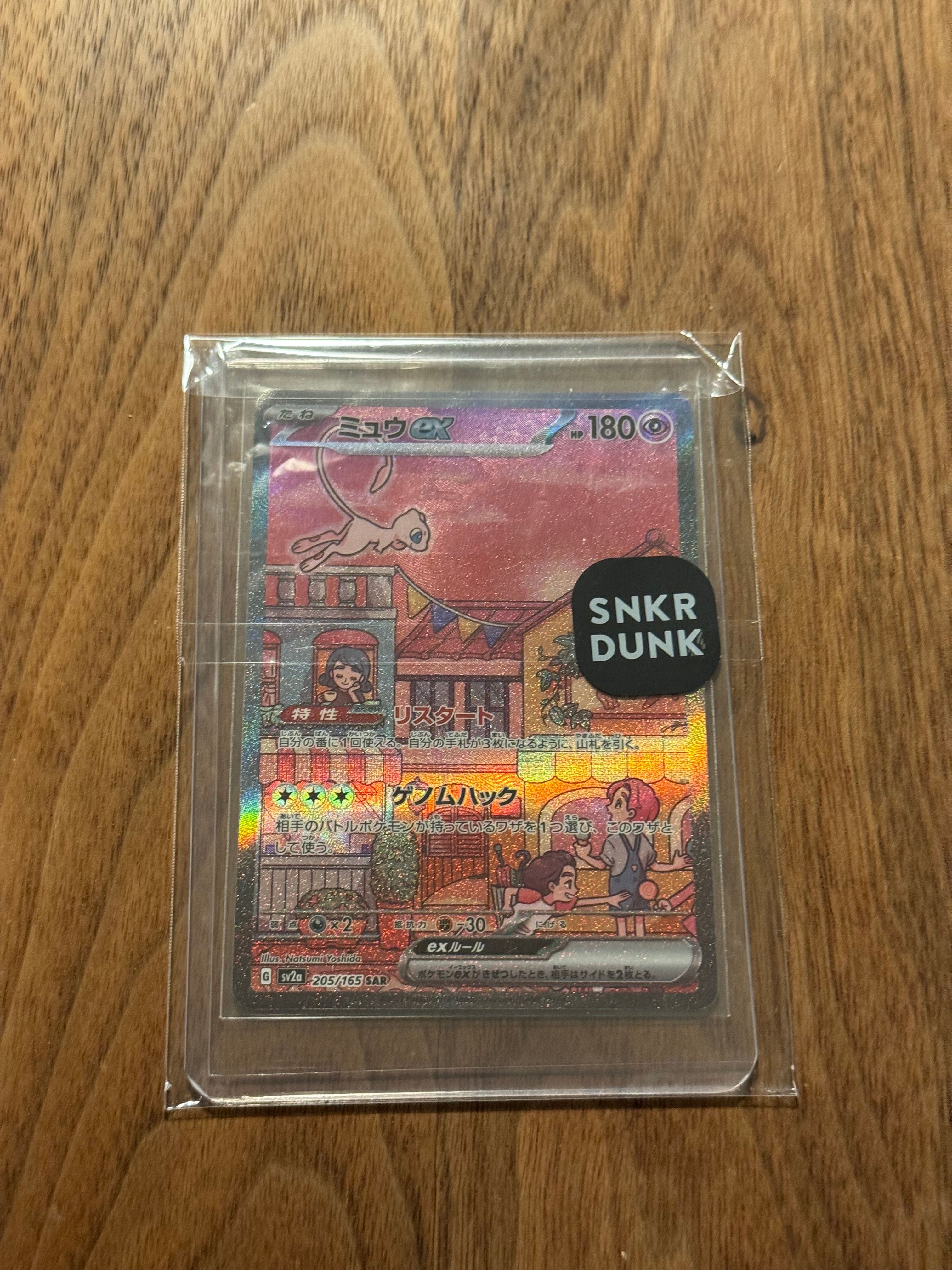 ミュウex SAR[SV2a 205/165](強化拡張パック「ポケモンカード151」)