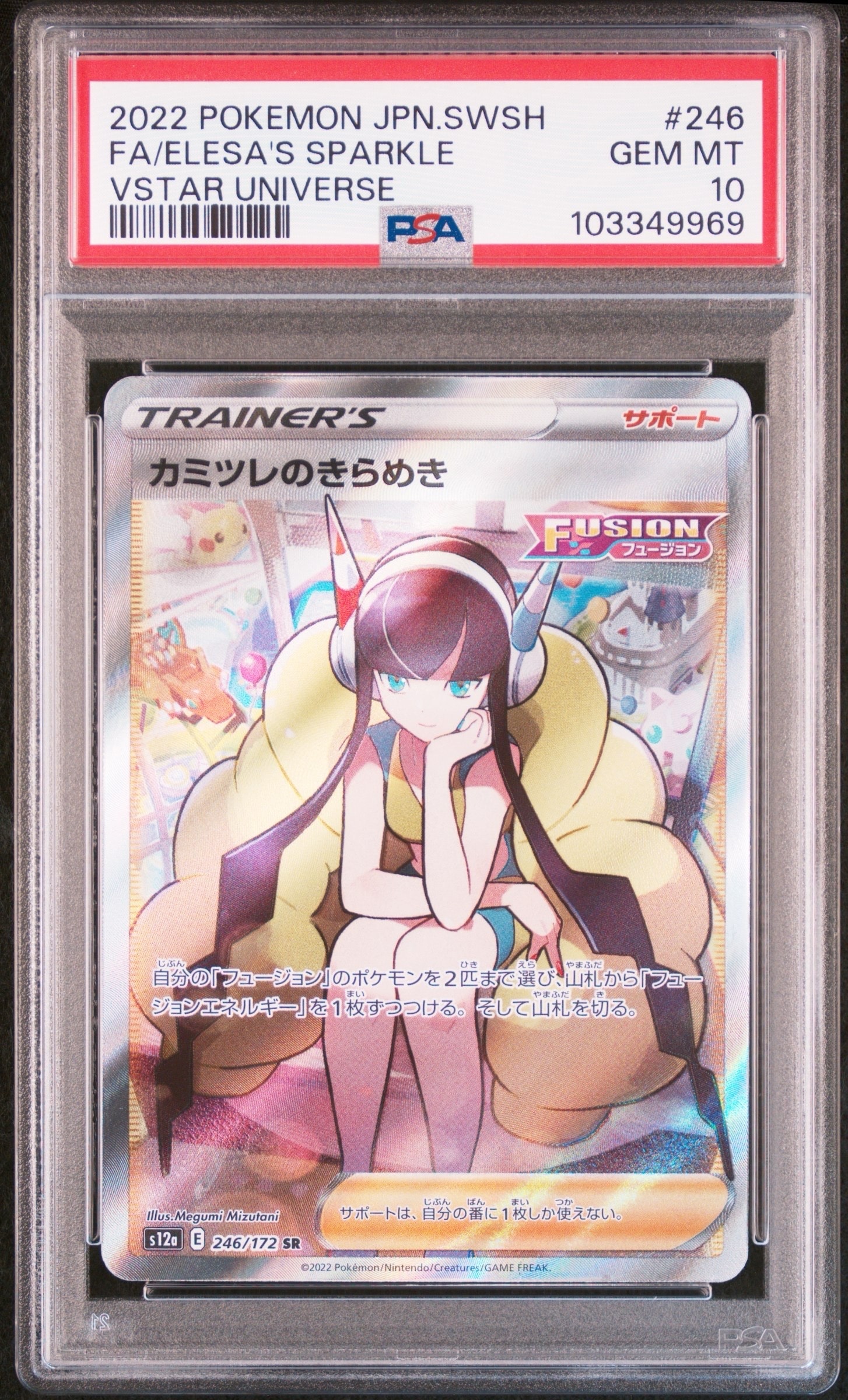 状態A】カミツレのきらめき SR[s12a 246/172](ハイクラスパック「VSTAR