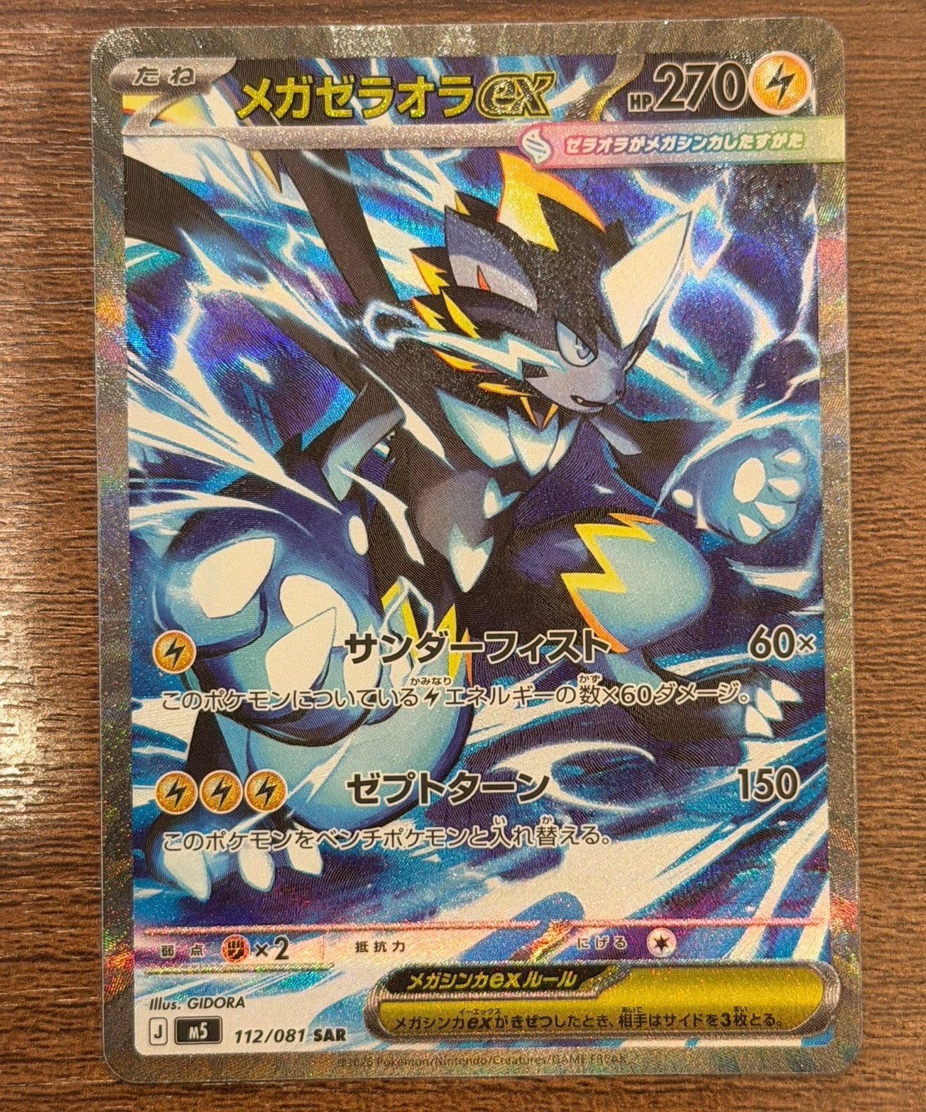 メガゼラオラex SAR [M5 112/081](拡張パック「アビスアイ」) メガゼラオラex SAR [M5 112/081](拡張パック「アビスアイ」)通販