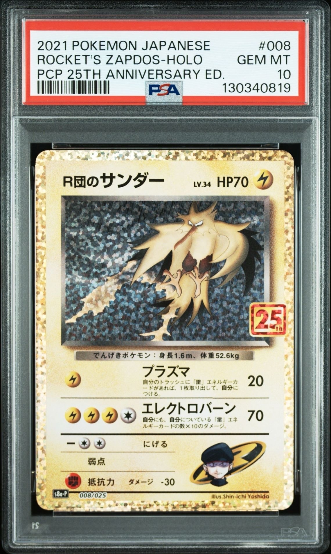 PSA10】R団のサンダー(25th): プロモ[025 008](プロモカードパック