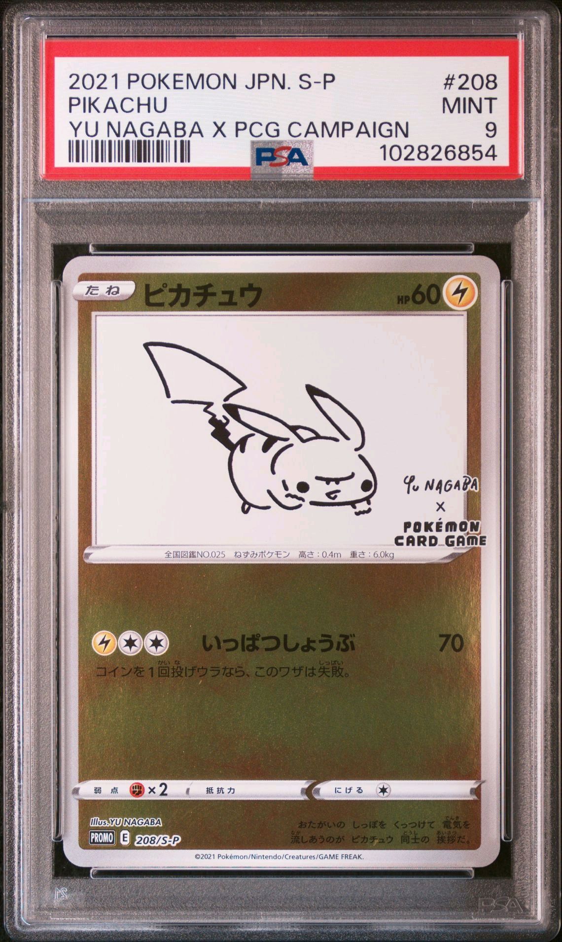 ピカチュウ:プロモ [S-P 208](「YU NAGABA×ポケモンカードゲーム」プロモーションカード「S-P」)