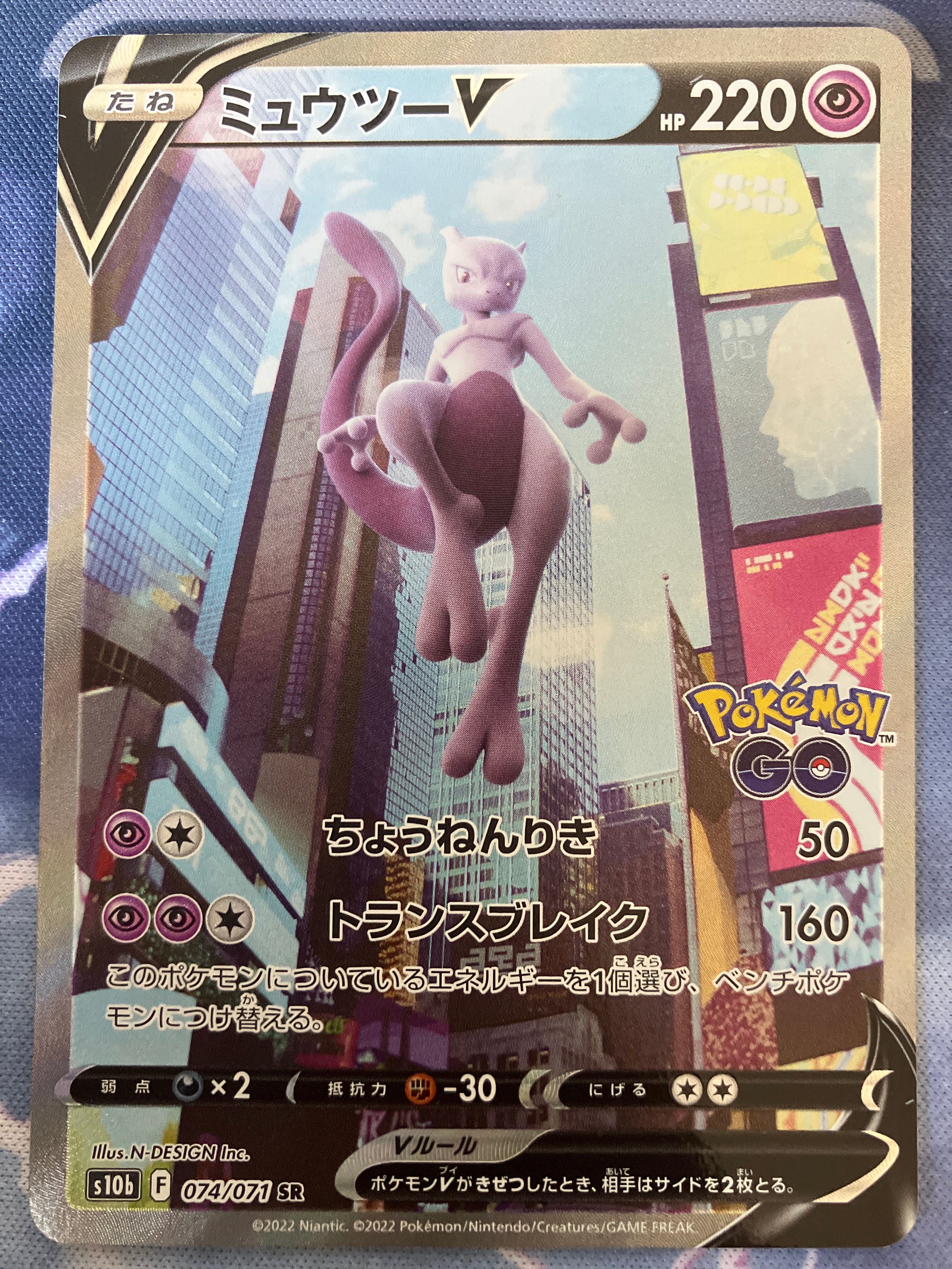 ミュウツーV SR: SA[S10b 074/071](強化拡張パック「Pokemon GO」)