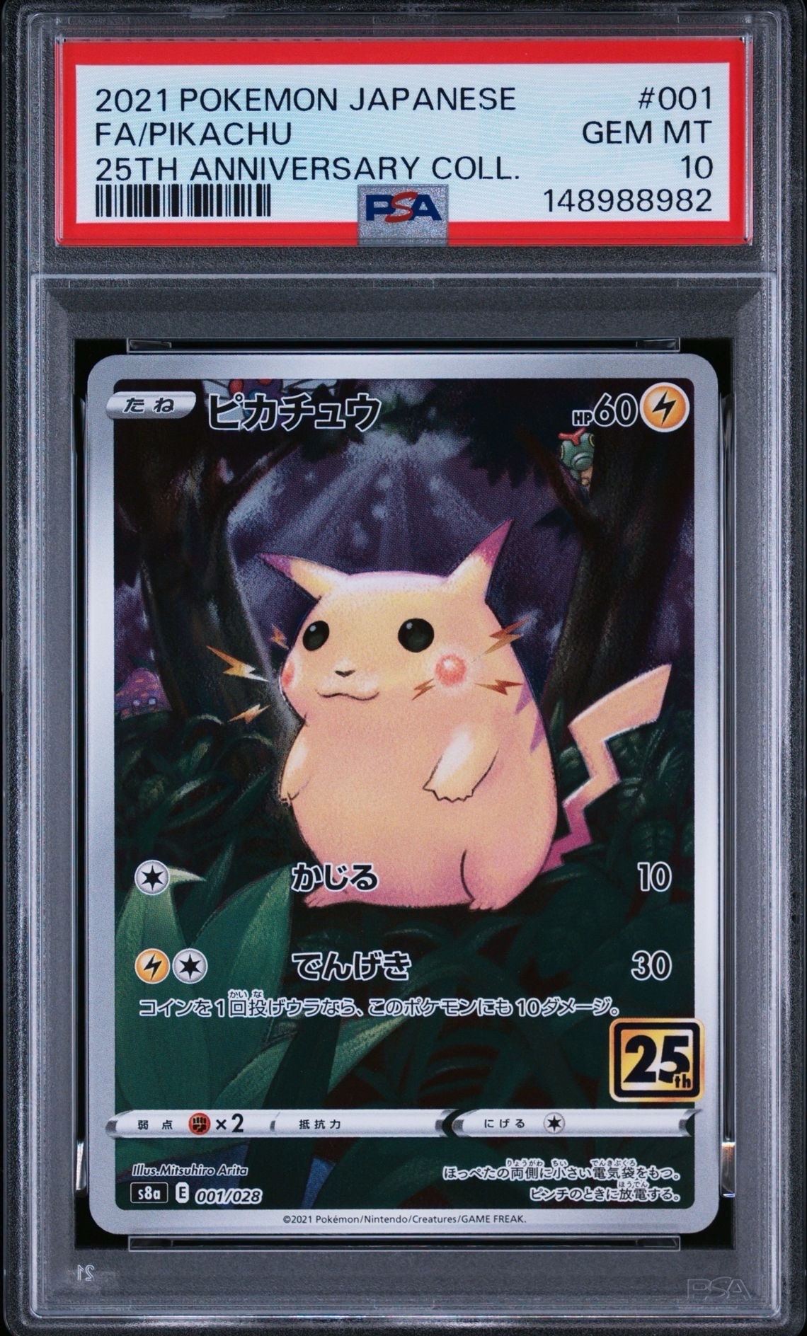 PSA8 ポケモンセンター トウキョー PROMO 019/Peカード世界25枚 ポケモンセンター トウキョー: プロモ[eP 019/P](プロモーションカード