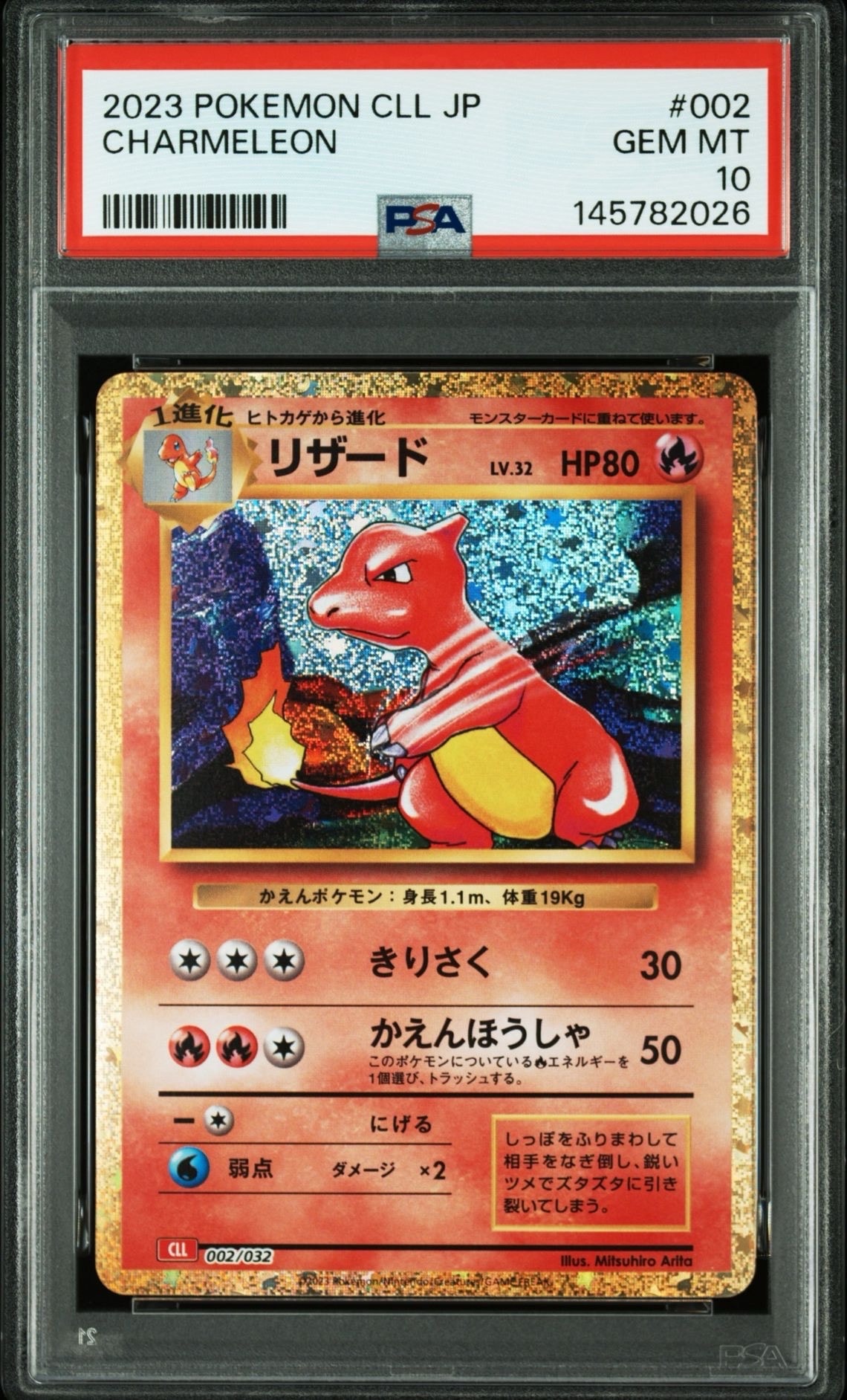 リザード [CLL 002/032](ポケモンカードゲーム Classic)