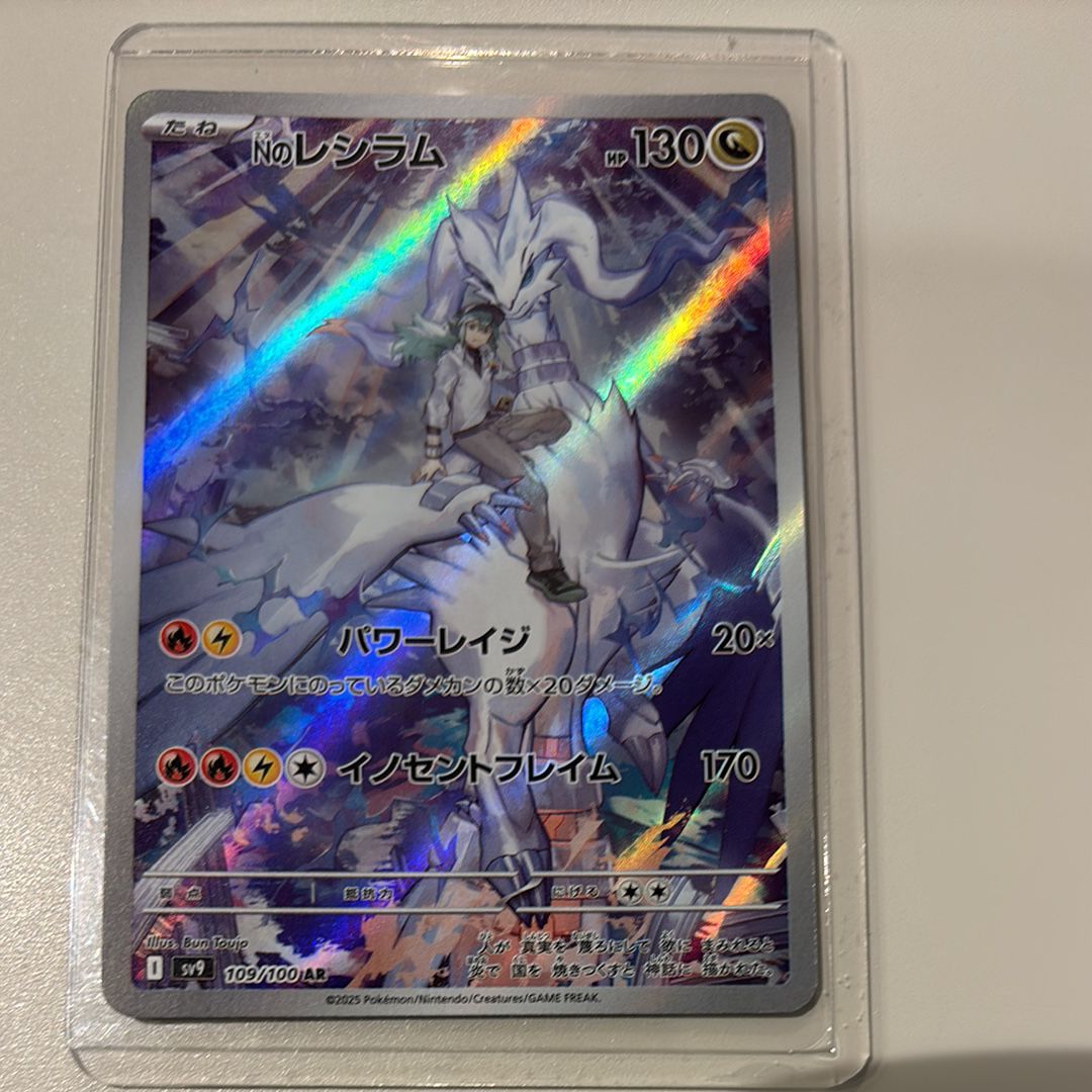 Nのレシラム AR [SV9 109/100](拡張パック「バトルパートナーズ」)