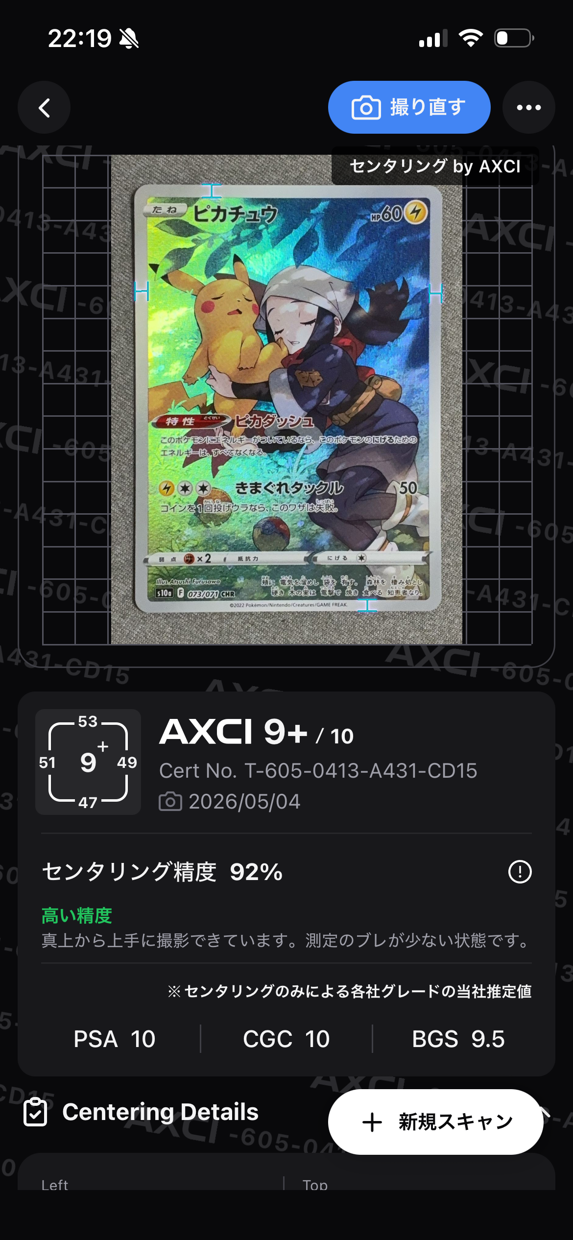 ピカチュウ CHR[S10a 073/071](強化拡張パック「ダークファンタズマ」)