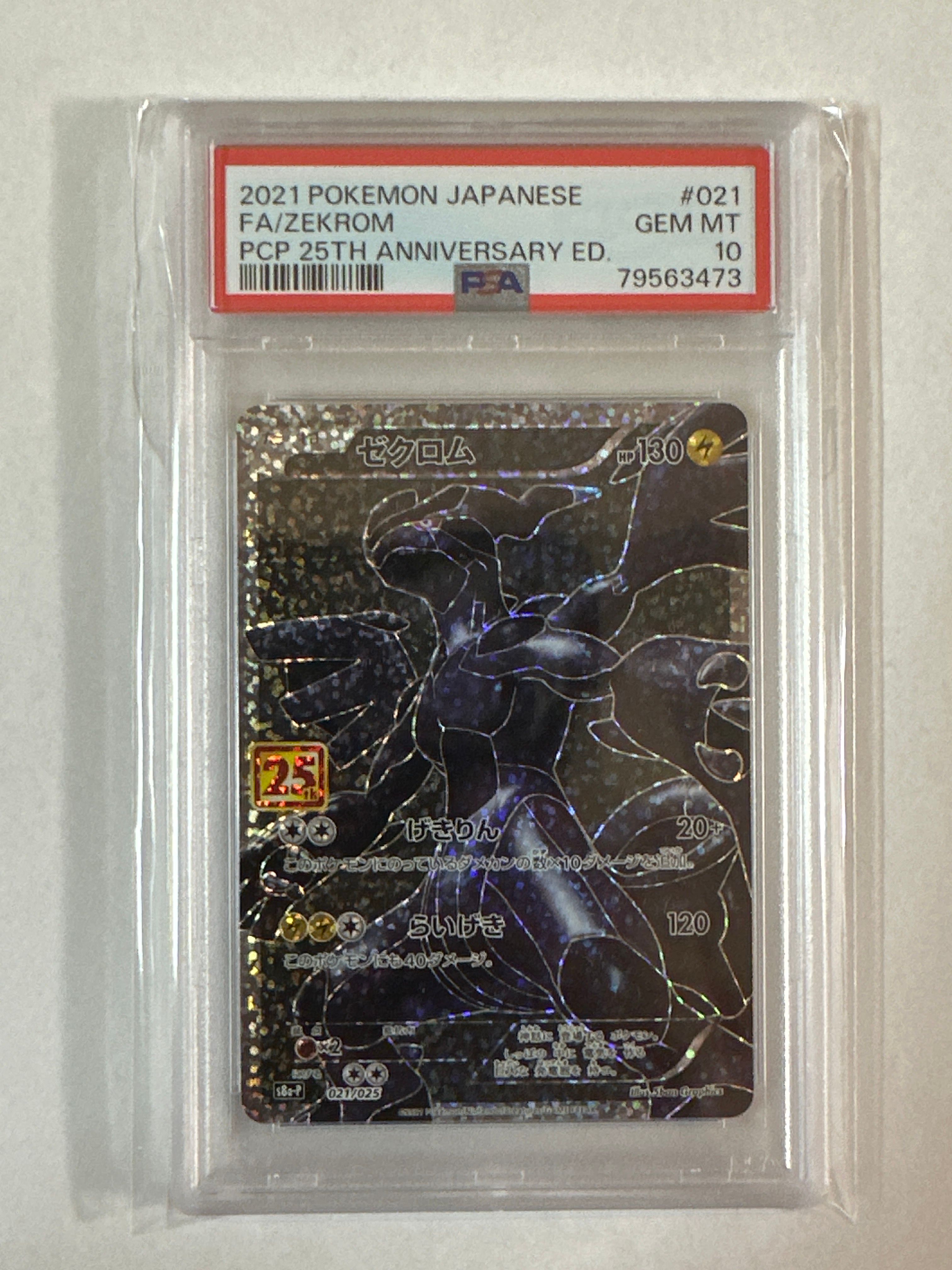 ゼクロム: プロモ[S8a-P 021/025](プロモカードパック 25th ANNIVERSARY edition) 