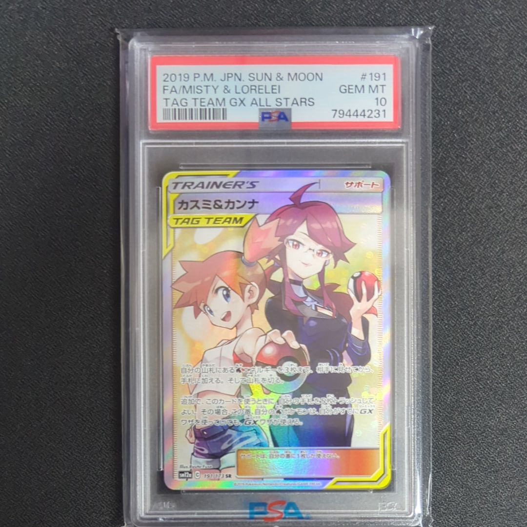 カスミ&カンナ SR[SM12a 191/173](ハイクラスパック「TAG TEAM GX タッグオールスターズ」)