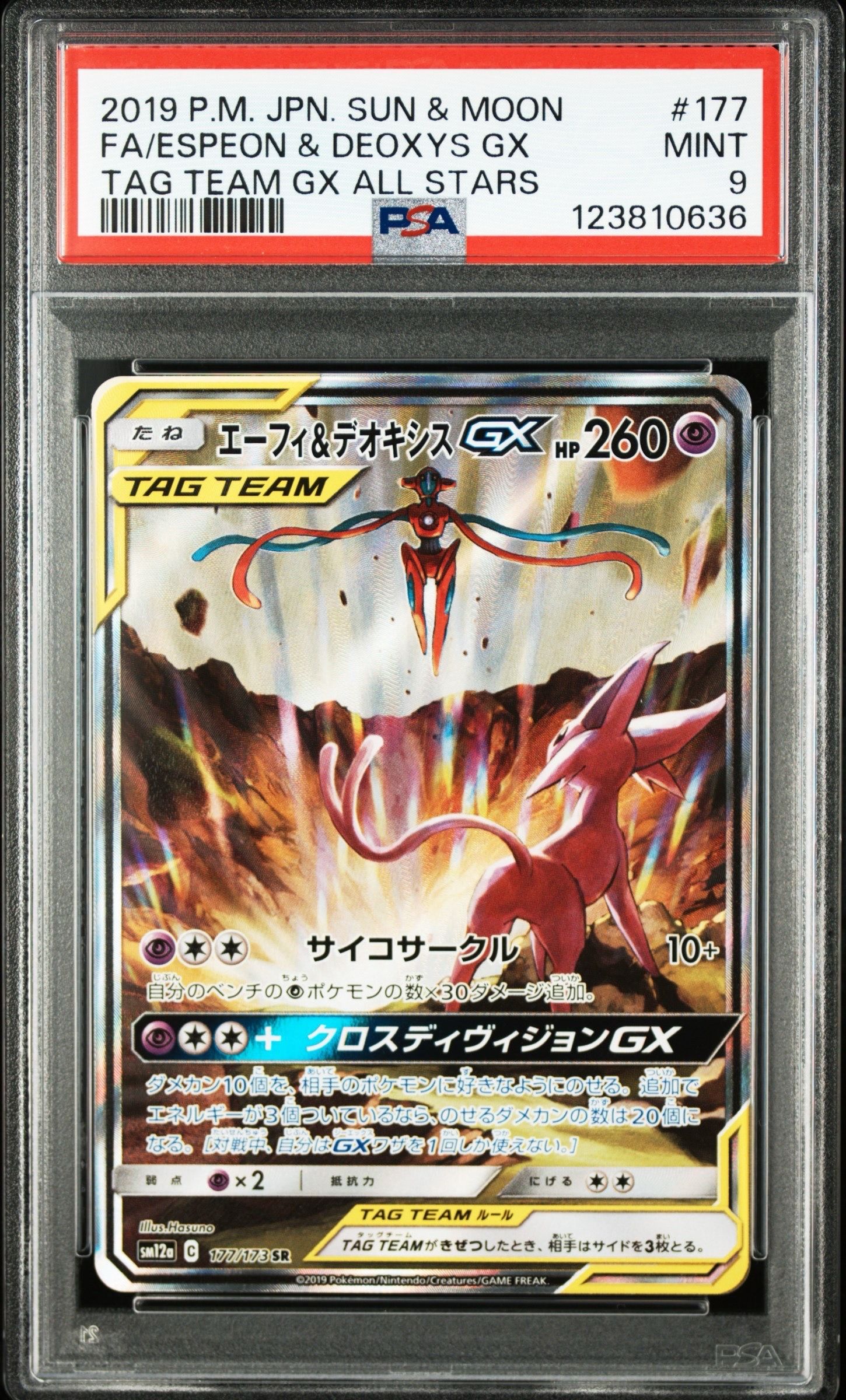 エーフィ＆デオキシスGX SR SA SM12a TAG TEAM GXタッグオ エーフィ＆デオキシスGX SR SA SM12a TAG TEAM GXタッグ - メルカリ