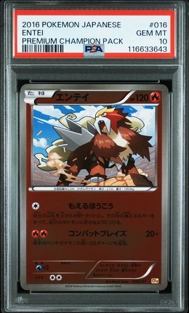 エンテイ [CP4 016/131](プレミアムチャンピオンパック「EX×M×BREAK」)