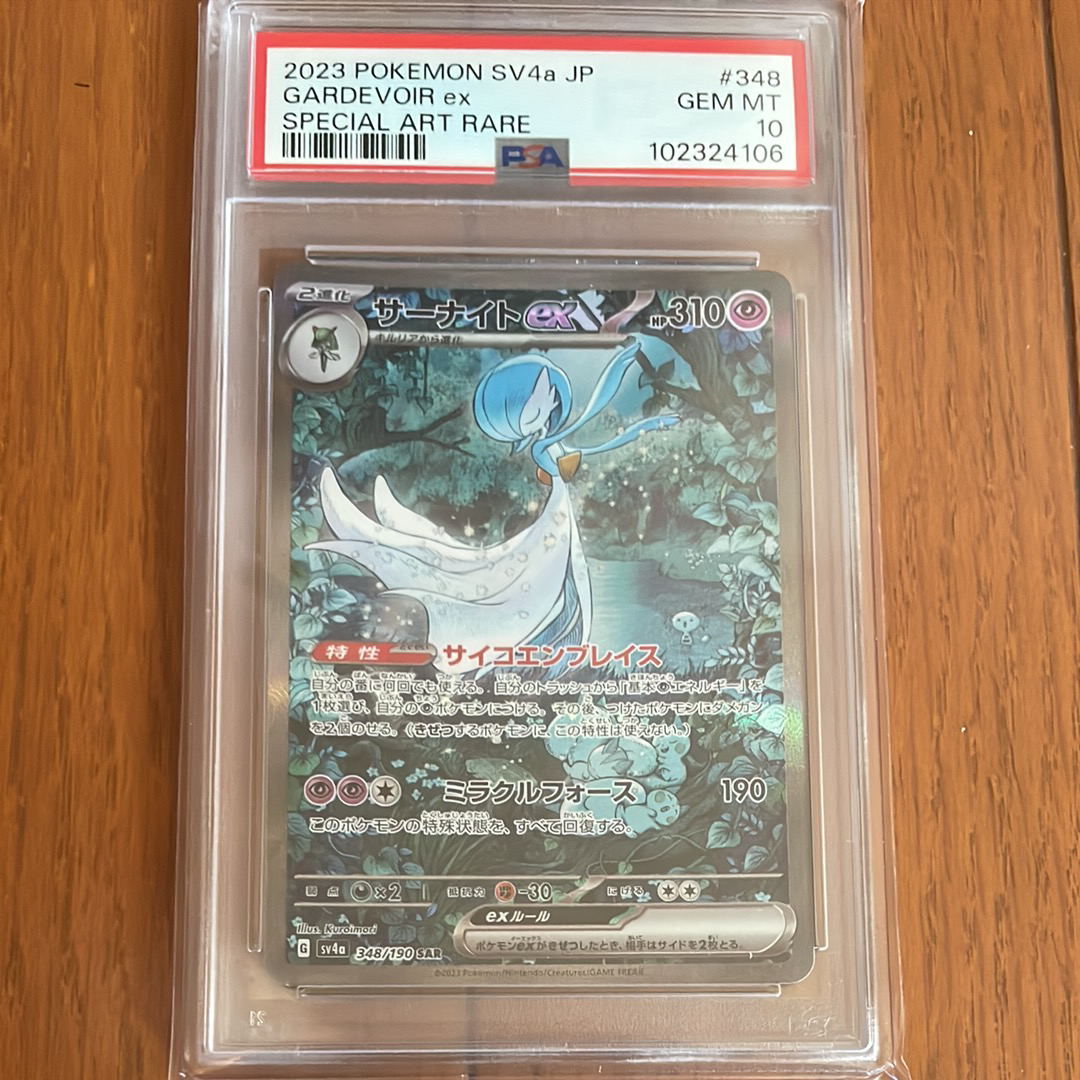 サーナイトex SAR [SV4a 348/190](ハイクラスパック「シャイニートレジャーex」)