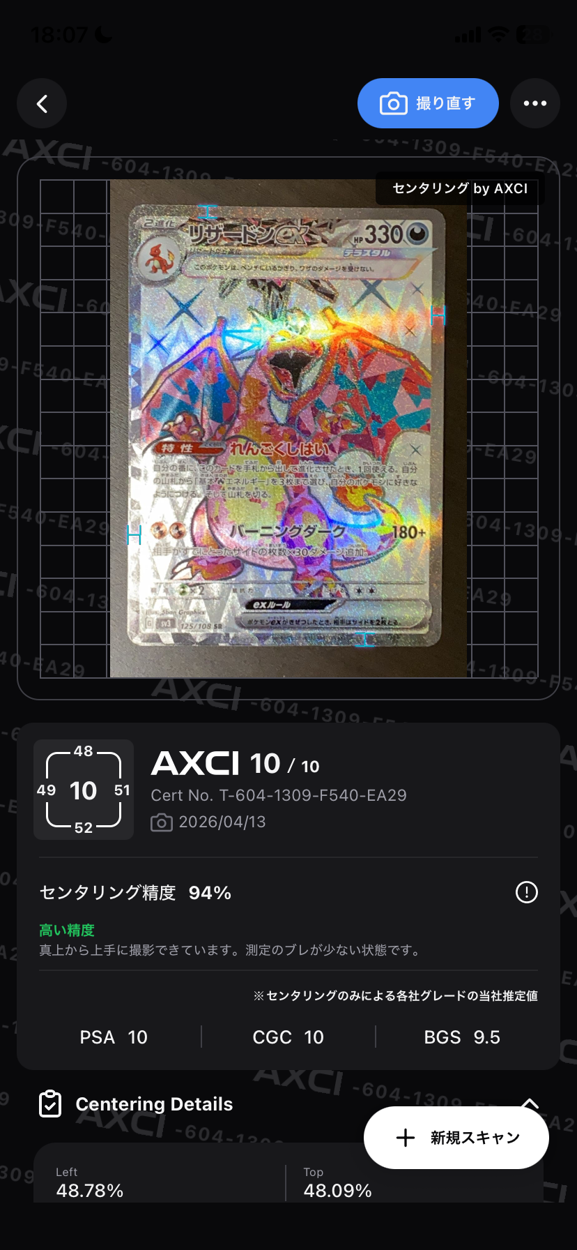 リザードンex SR[SV3 125/108](拡張パック「黒炎の支配者」)