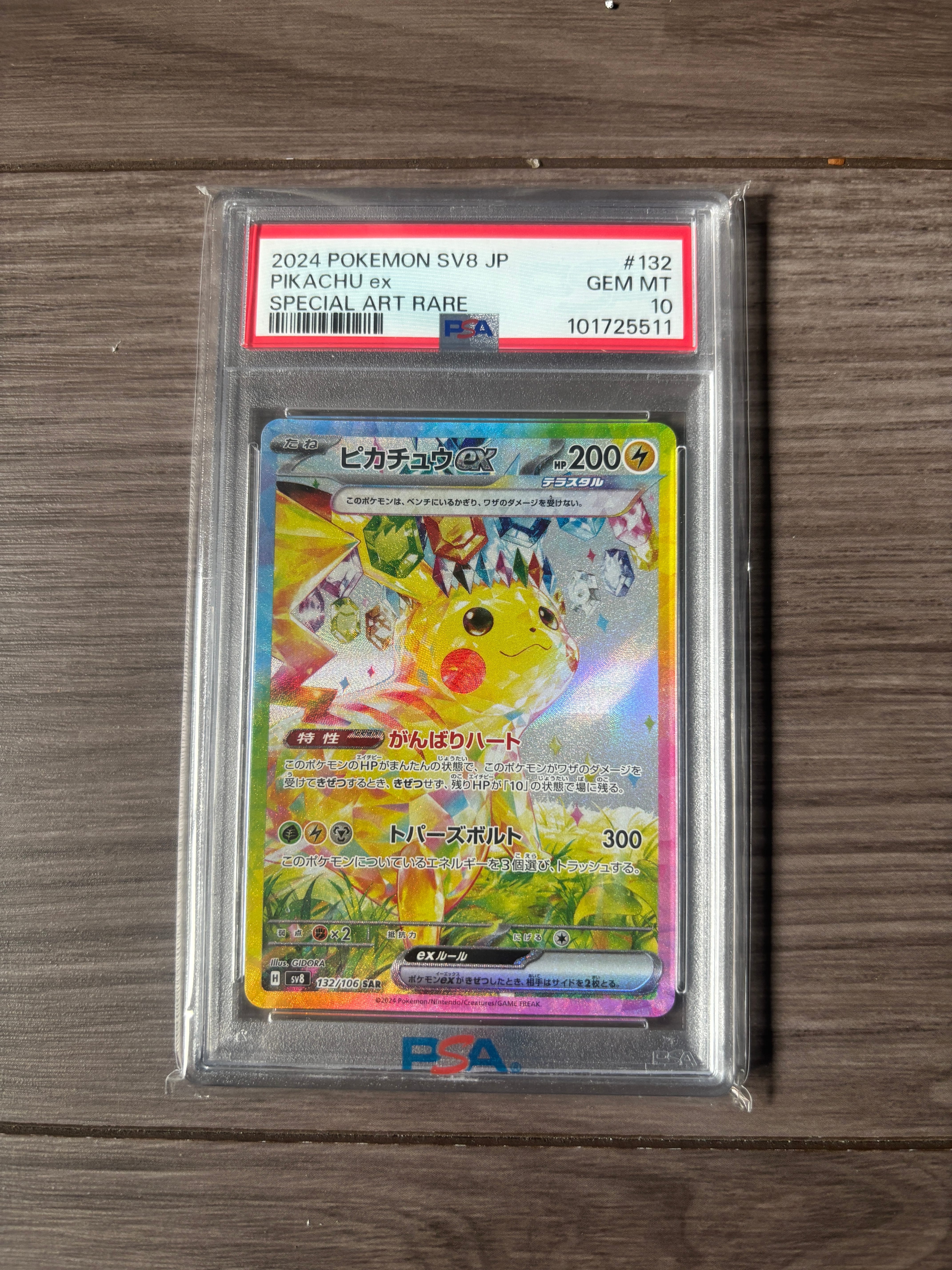 ピカチュウex SAR [SV8 132/106](拡張パック「超電ブレイカー」)の新品