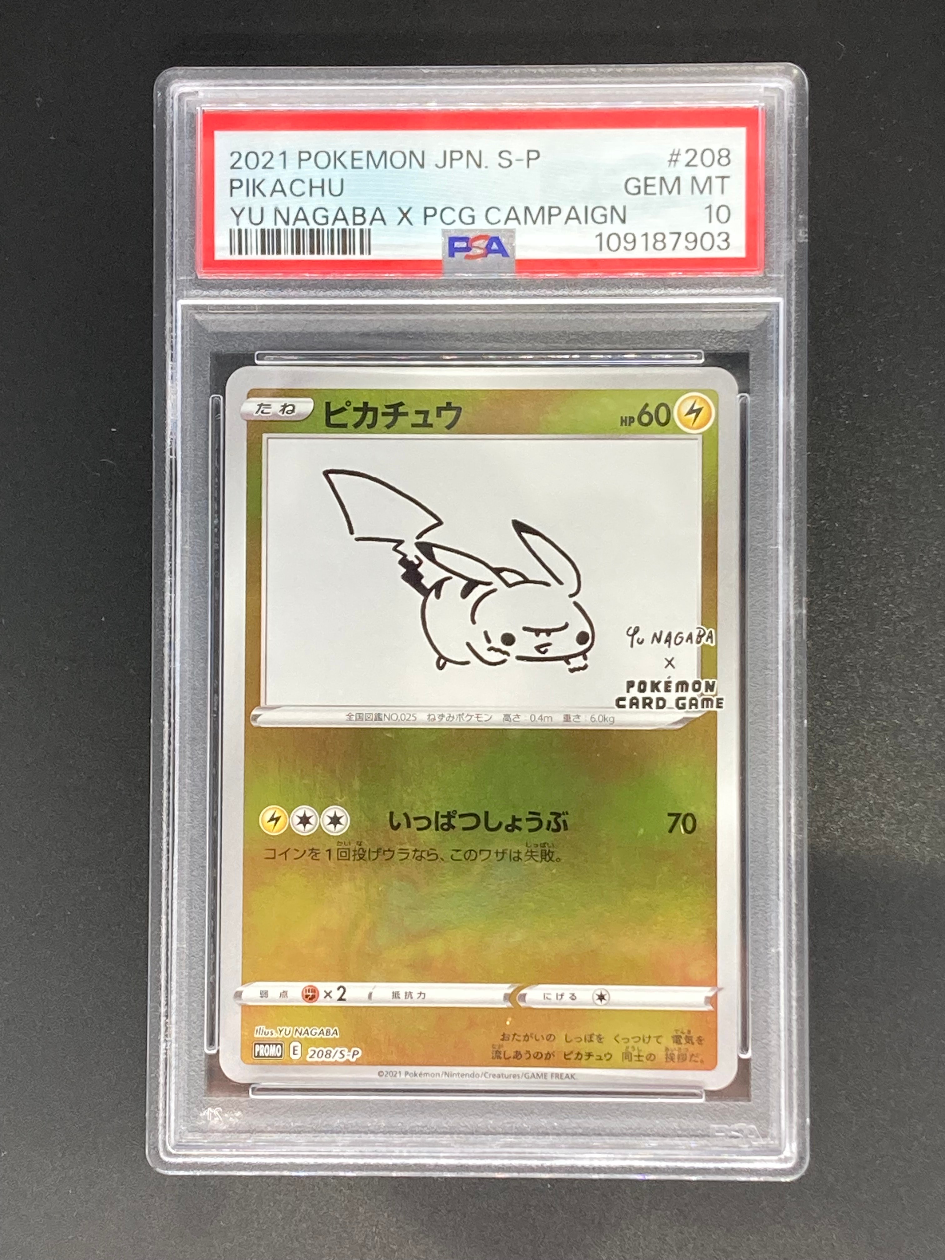 ピカチュウ:プロモ [S-P 208](「YU NAGABA×ポケモンカードゲーム」プロモーションカード「S-P」)