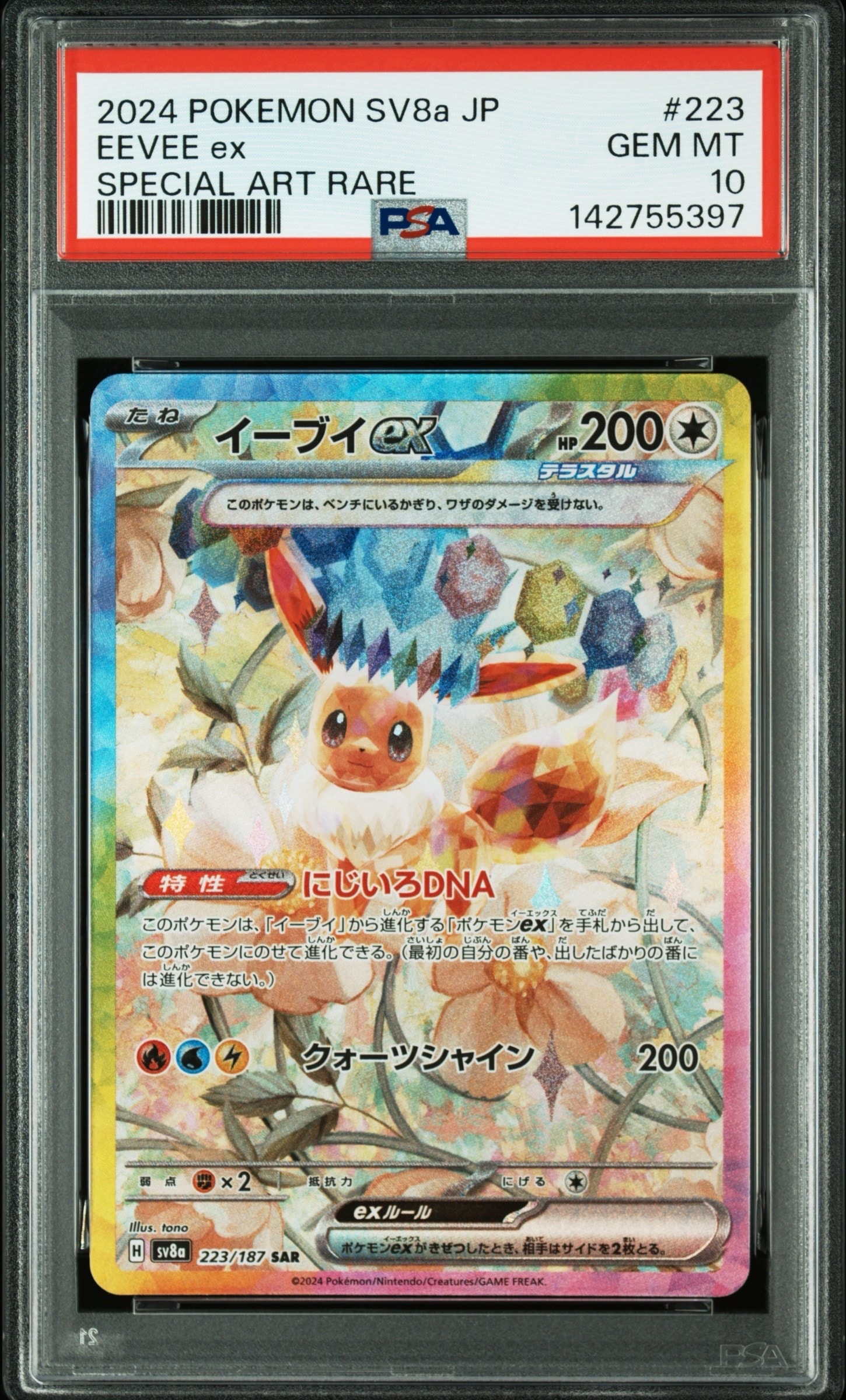 PSA10】イーブイex SAR [SV8a 223/187](ハイクラスパック「テラスタル