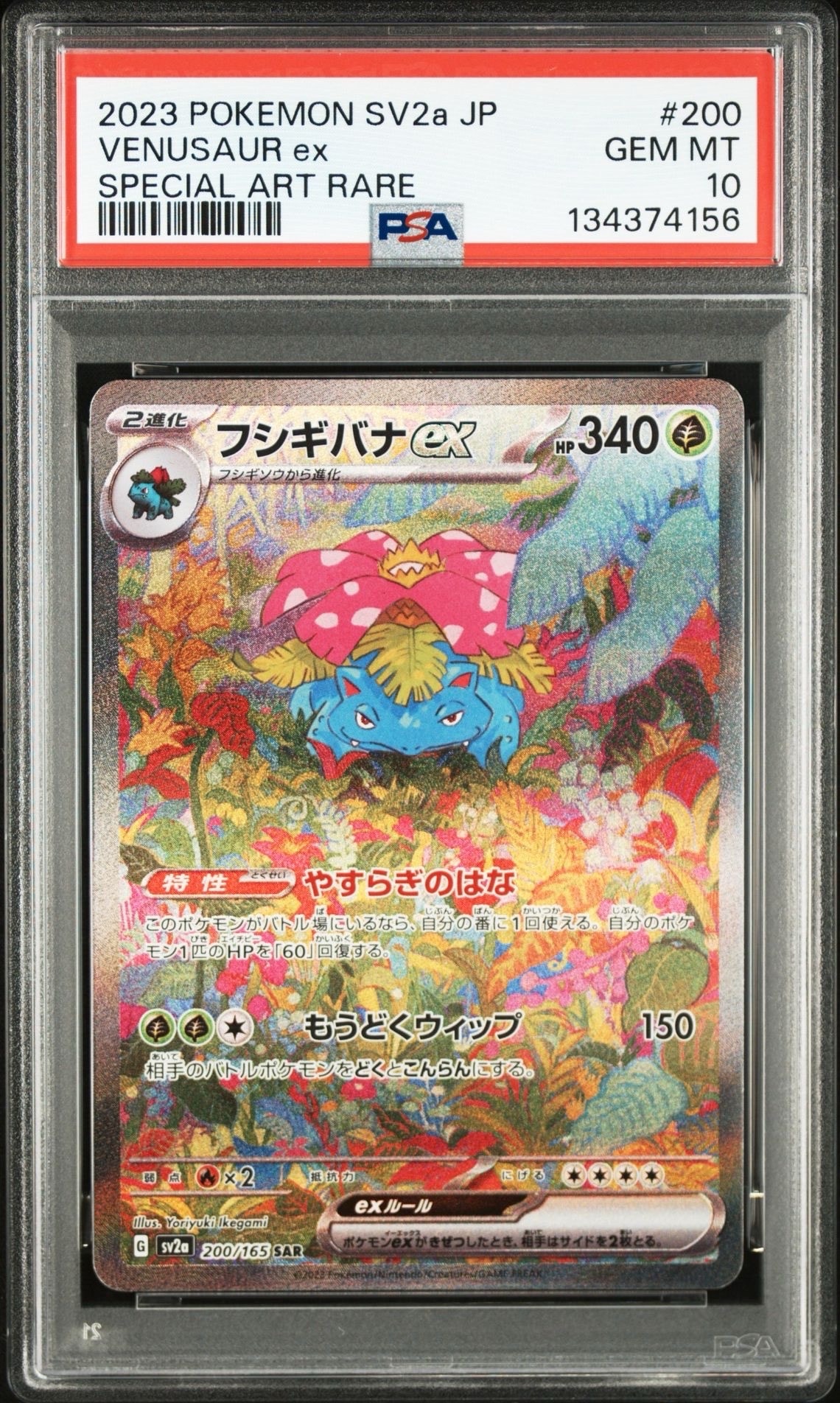 フシギバナex SAR[SV2a 200/165](強化拡張パック「ポケモンカード151」)