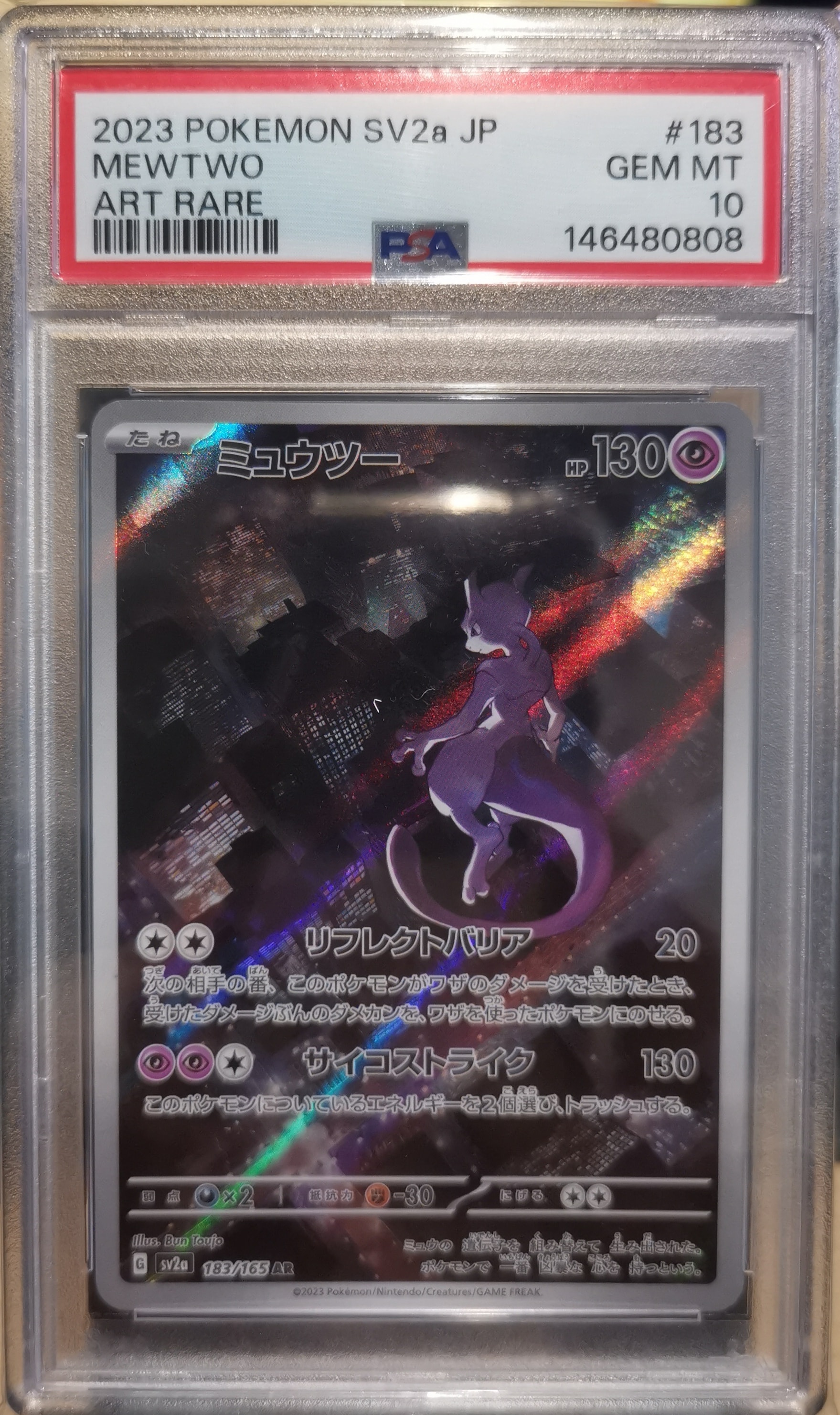 PSA10】ミュウツー AR[SV2a 183/165](強化拡張パック「ポケモンカード