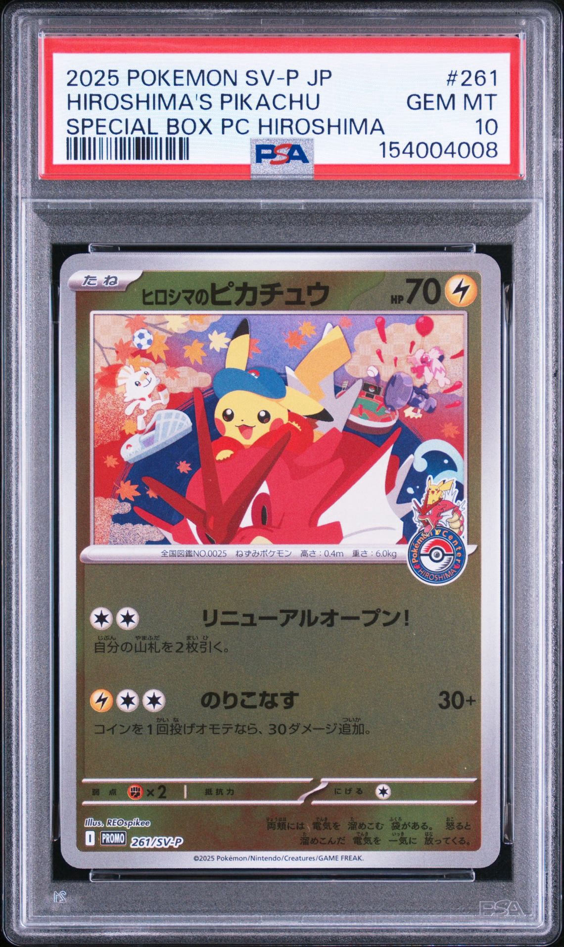 ヒロシマのピカチュウ P [SV-P 261](スペシャルBOX「ポケモンセンターヒロシマ」)