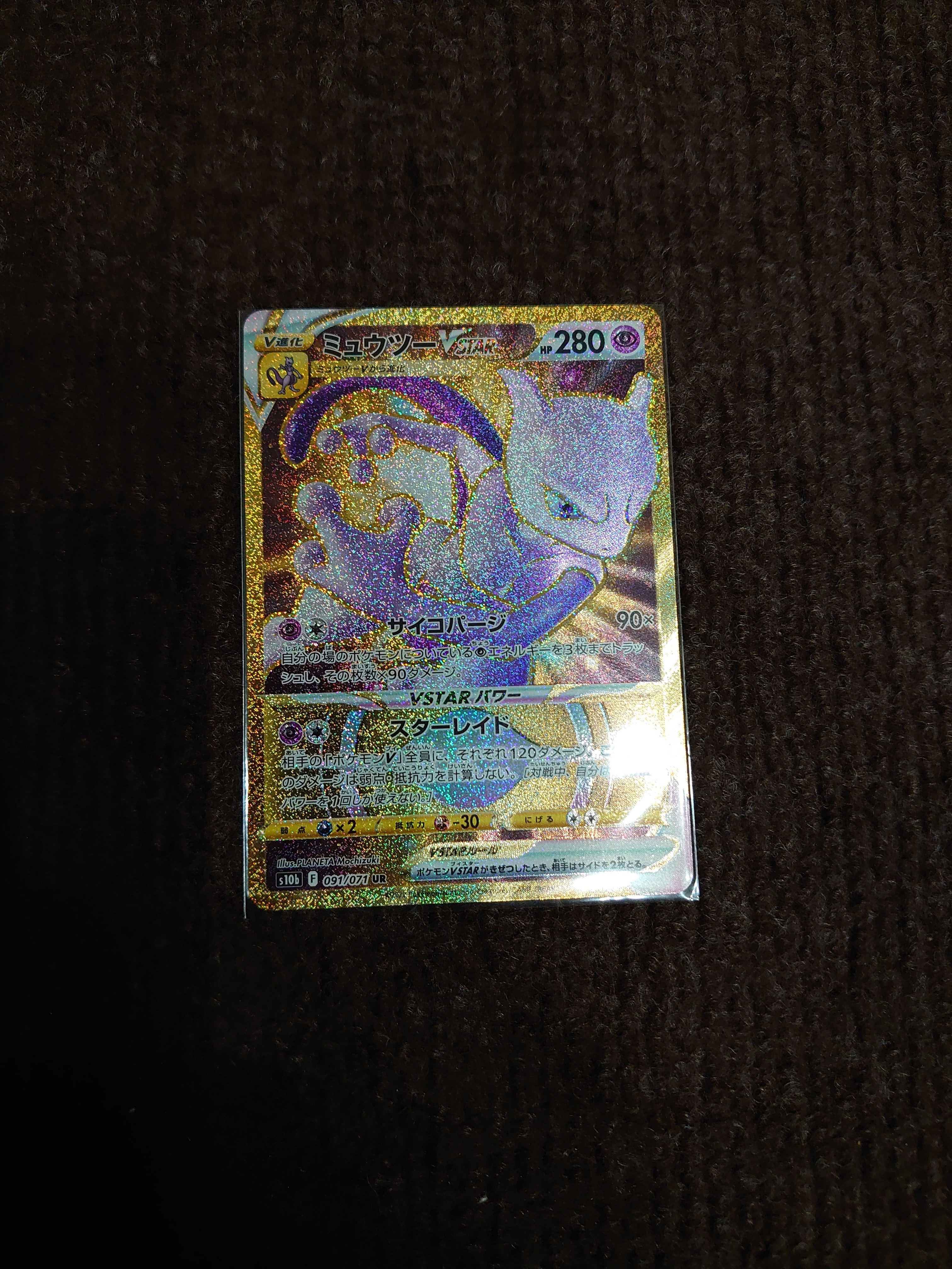 ミュウツーVSTAR UR[S10b 091/071](強化拡張パック「Pokemon GO」)