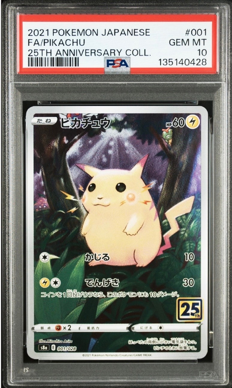 ピカチュウ [s8a 001/028](拡張パック「25th アニバーサリーコレクション」)