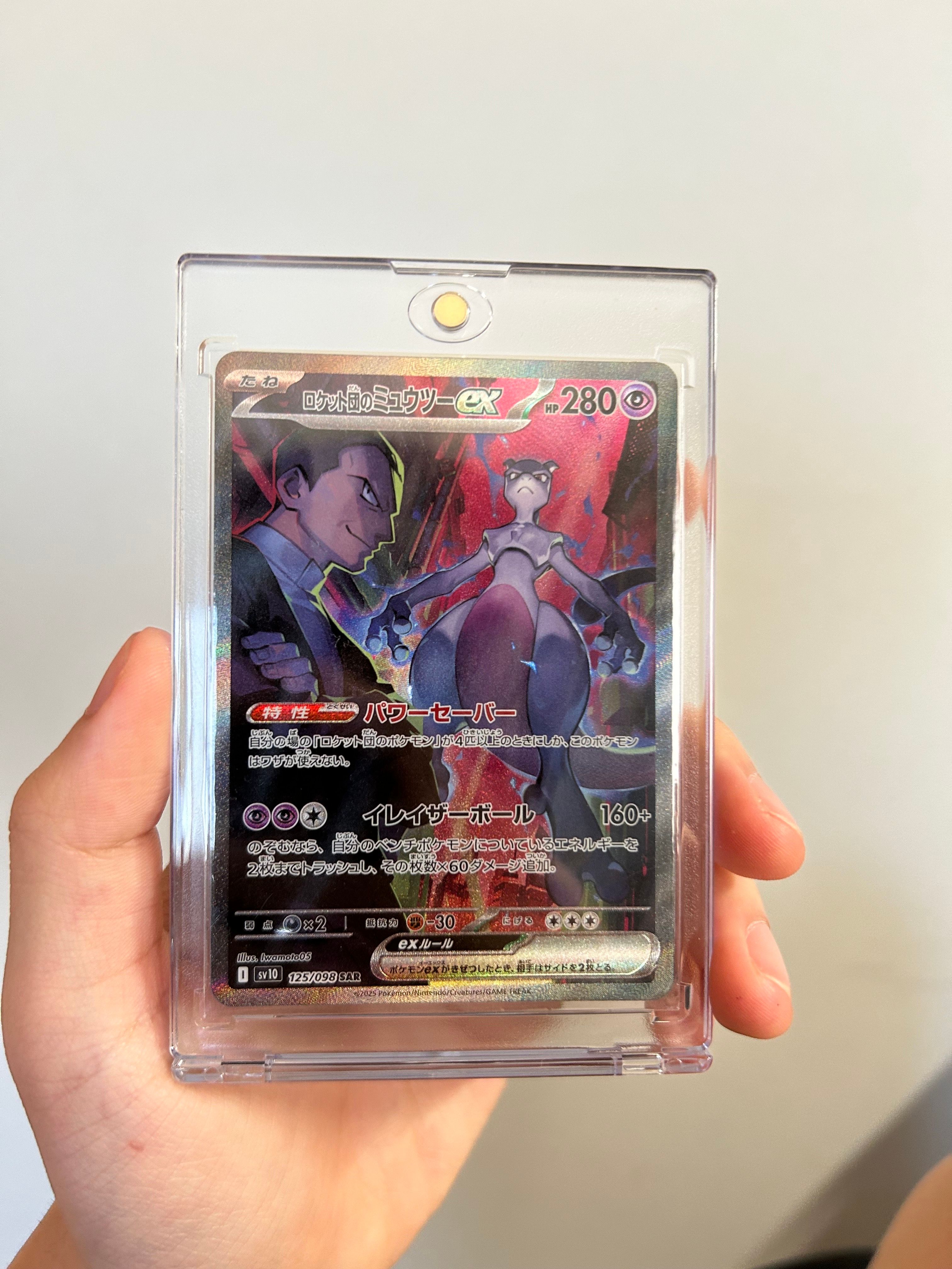 ロケット団のミュウツーex SAR [SV10 125/098](拡張パック「ロケット団の栄光」)