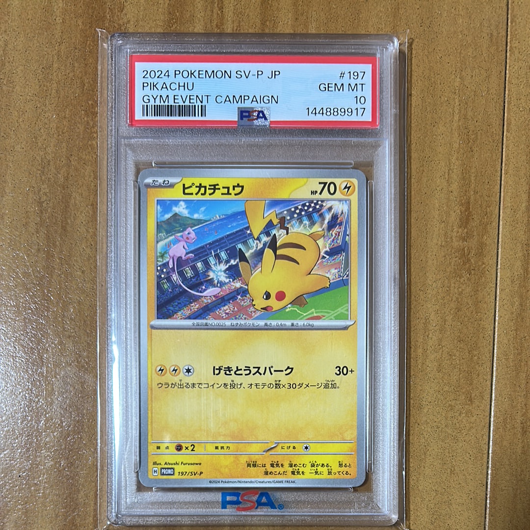 ピカチュウ: プロモ[323 S-P](プロモーションカード「プレシャス