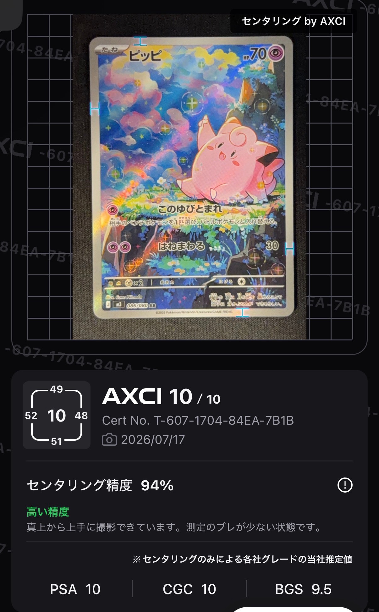 ピッピ AR [M3 086/080](拡張パック「ムニキスゼロ」)通販・買取・相場