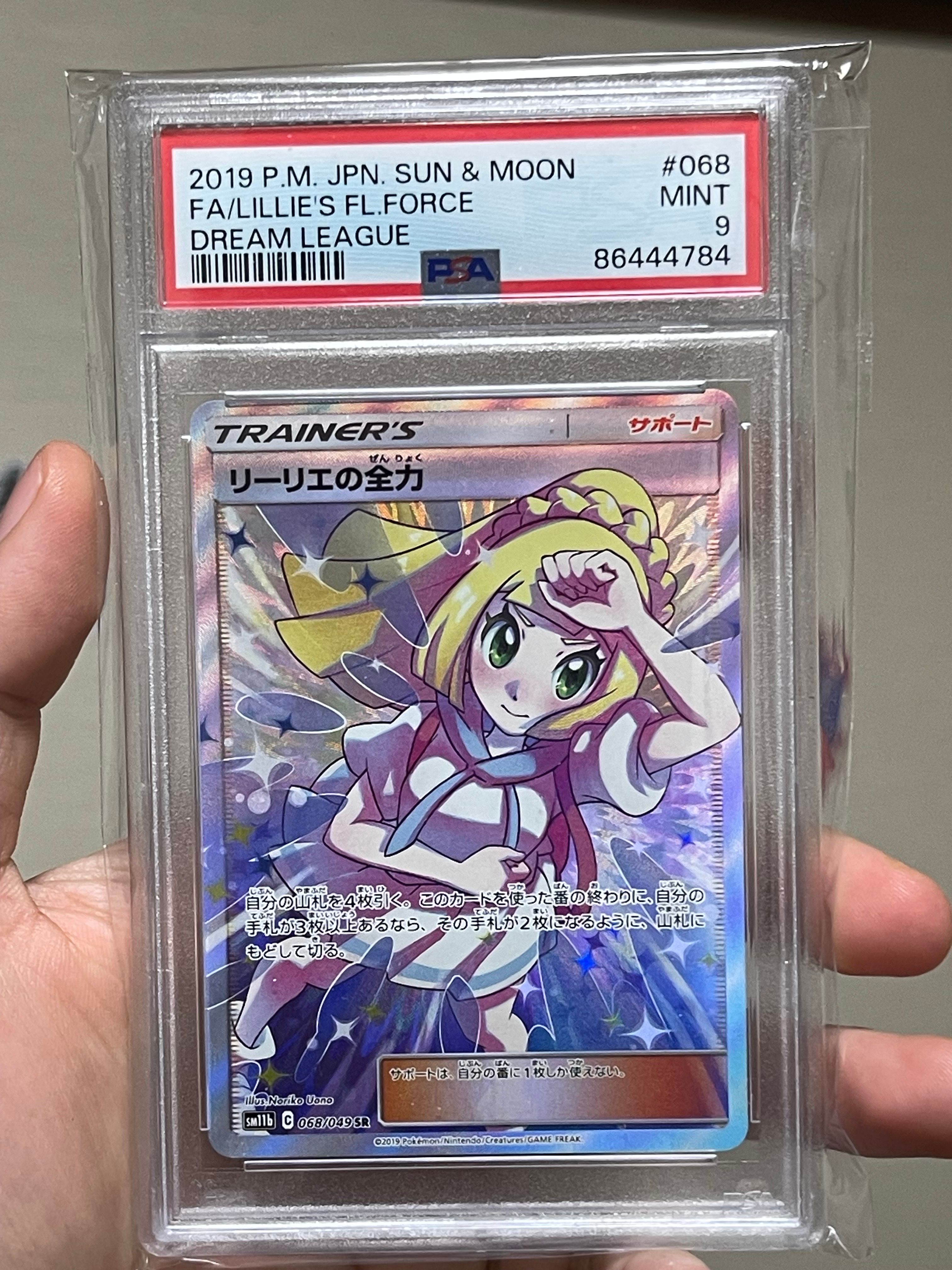 リーリエの全力 SR[SM11b 068/049](強化拡張パック「ドリームリーグ」)
