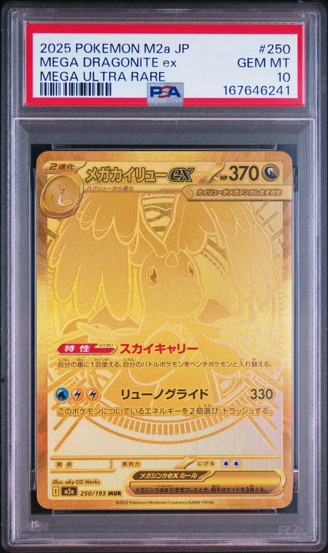 PSA10】ニョロボン ☆ : 旧裏 [PMCG1-2](拡張パック