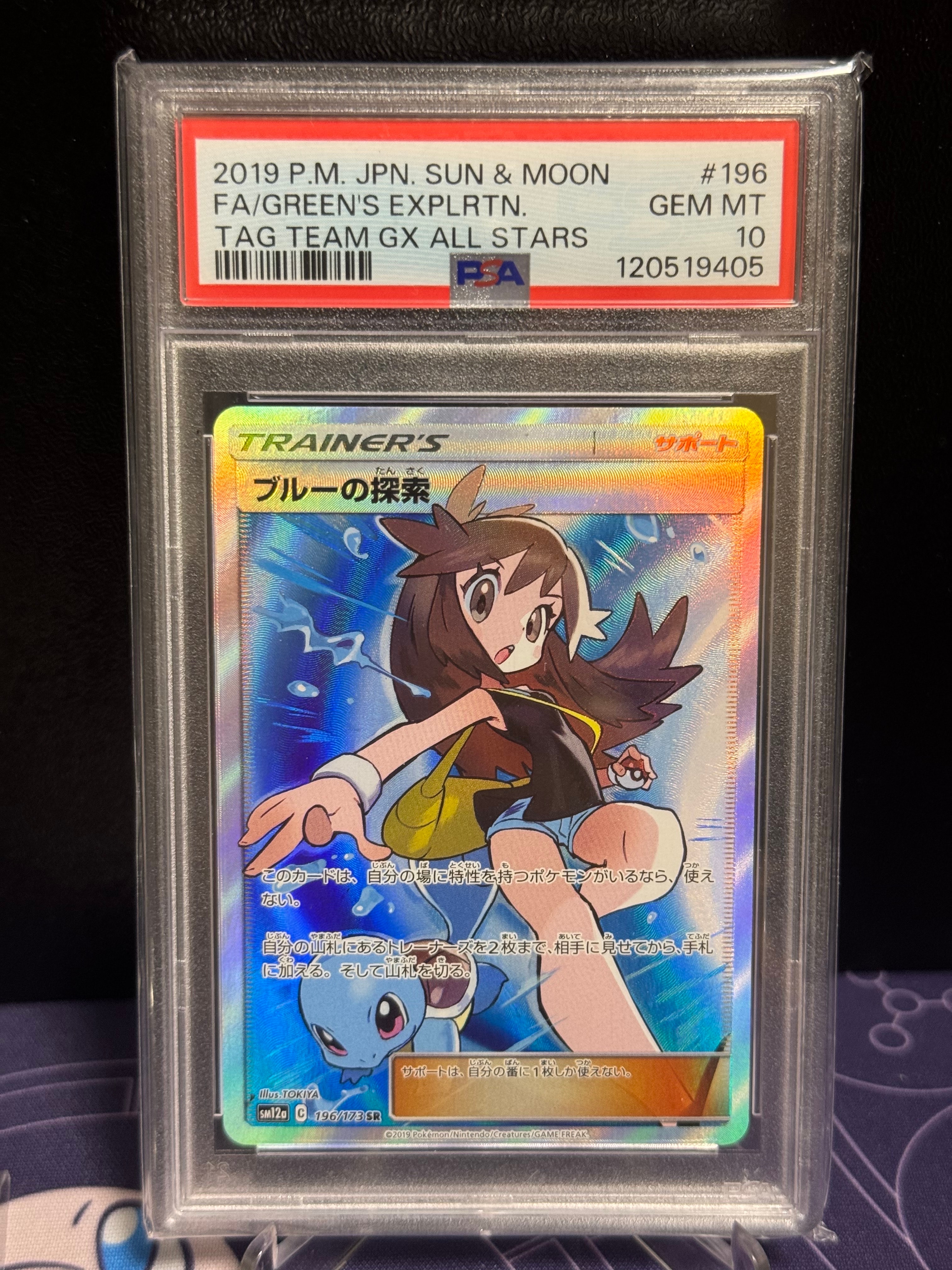 ブルーの探索 SR[SM12a 196/173](ハイクラスパック「TAG TEAM GX タッグオールスターズ」)