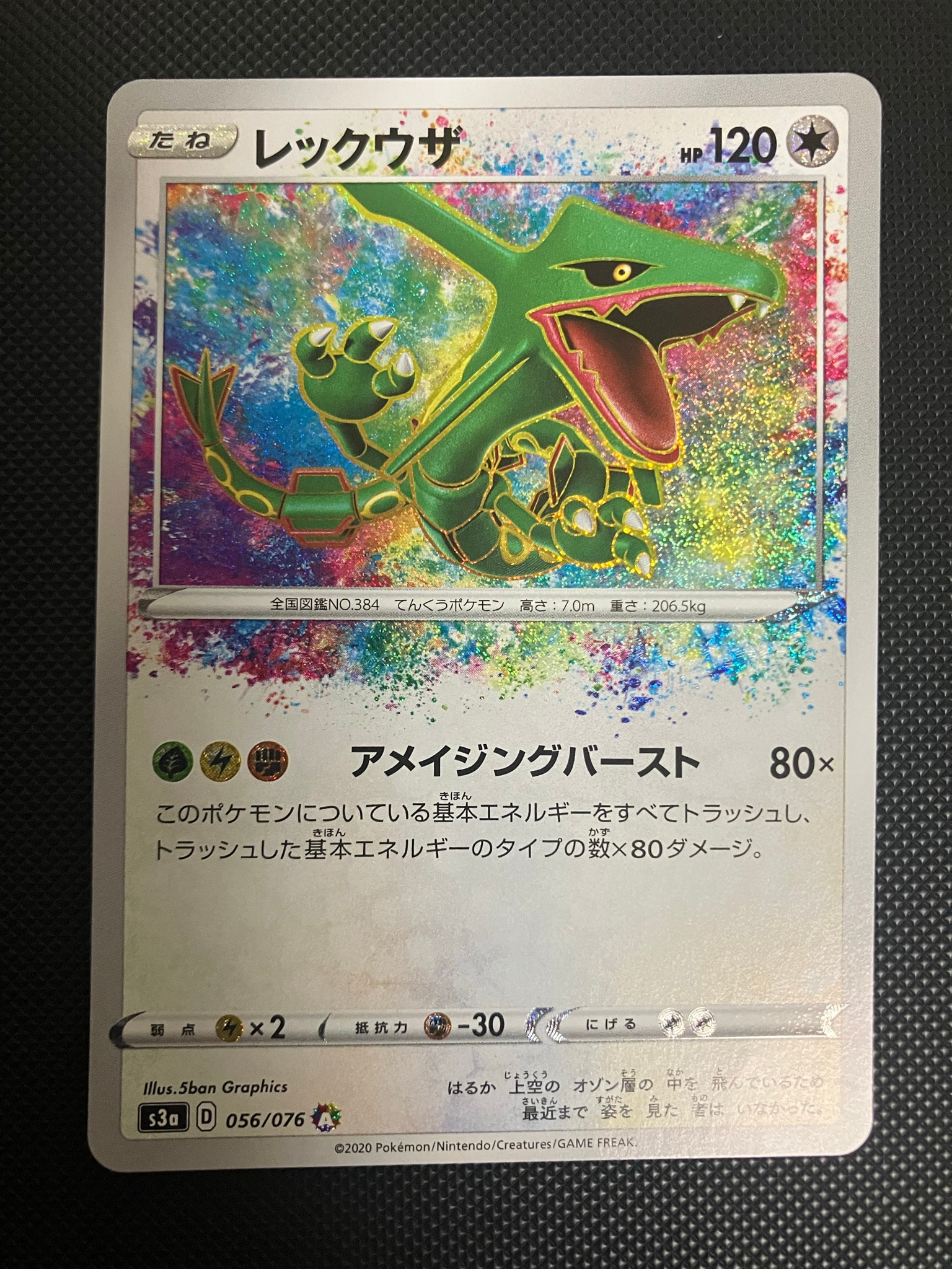PSA10】レックウザ AR[S3a 056/076](強化拡張パック「伝説の鼓動」) 1