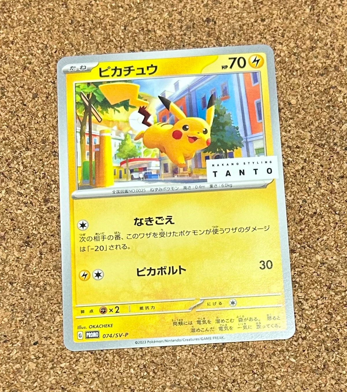 ピカチュウ: プロモ[SV-P 074](「タント×ポケモンカードゲーム