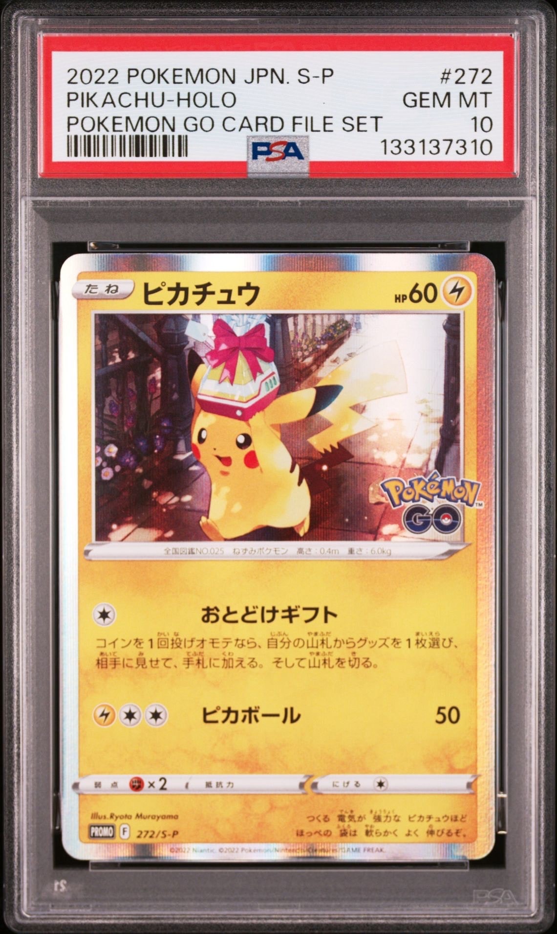 ピカチュウ: プロモ P [S-P 272](プロモーションカード「S-P」)