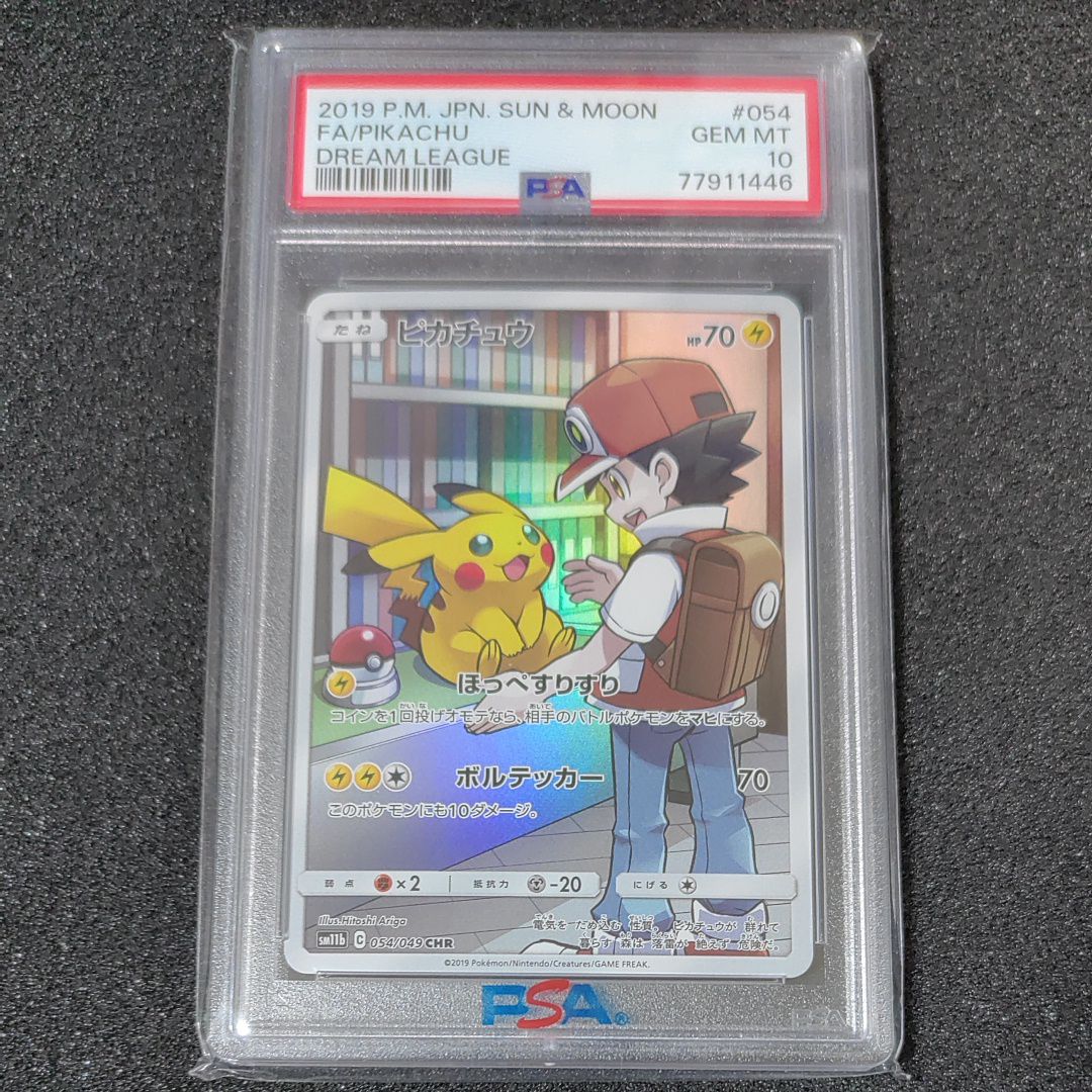 ピカチュウ CHR[sm11b 054/049](強化拡張パック「ドリームリーグ」)