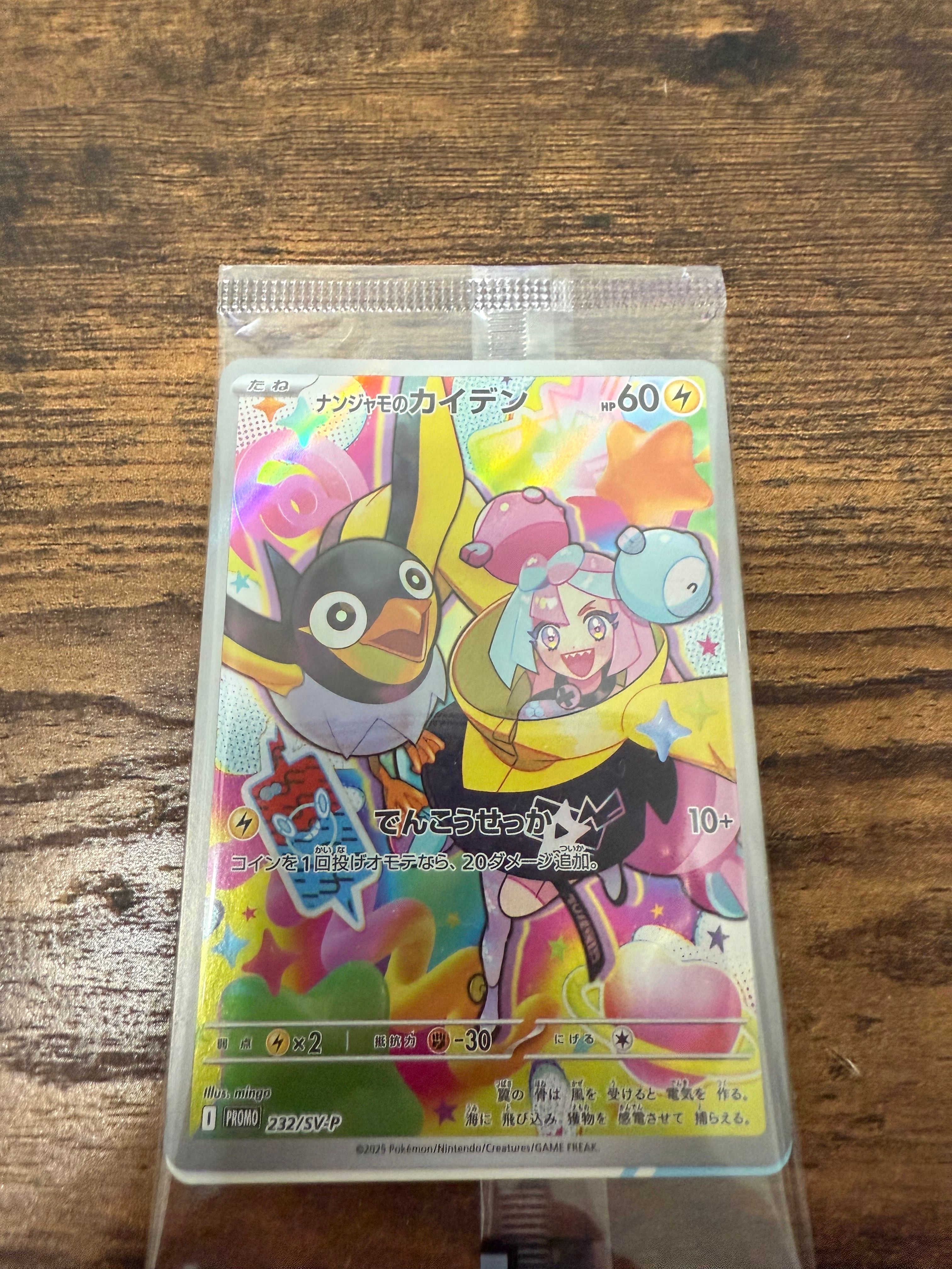 ナンジャモのカイデン P [SV-P 232](プロモーションカード「拡張パック バトルパートナーズ Box購入キャンペーン」)