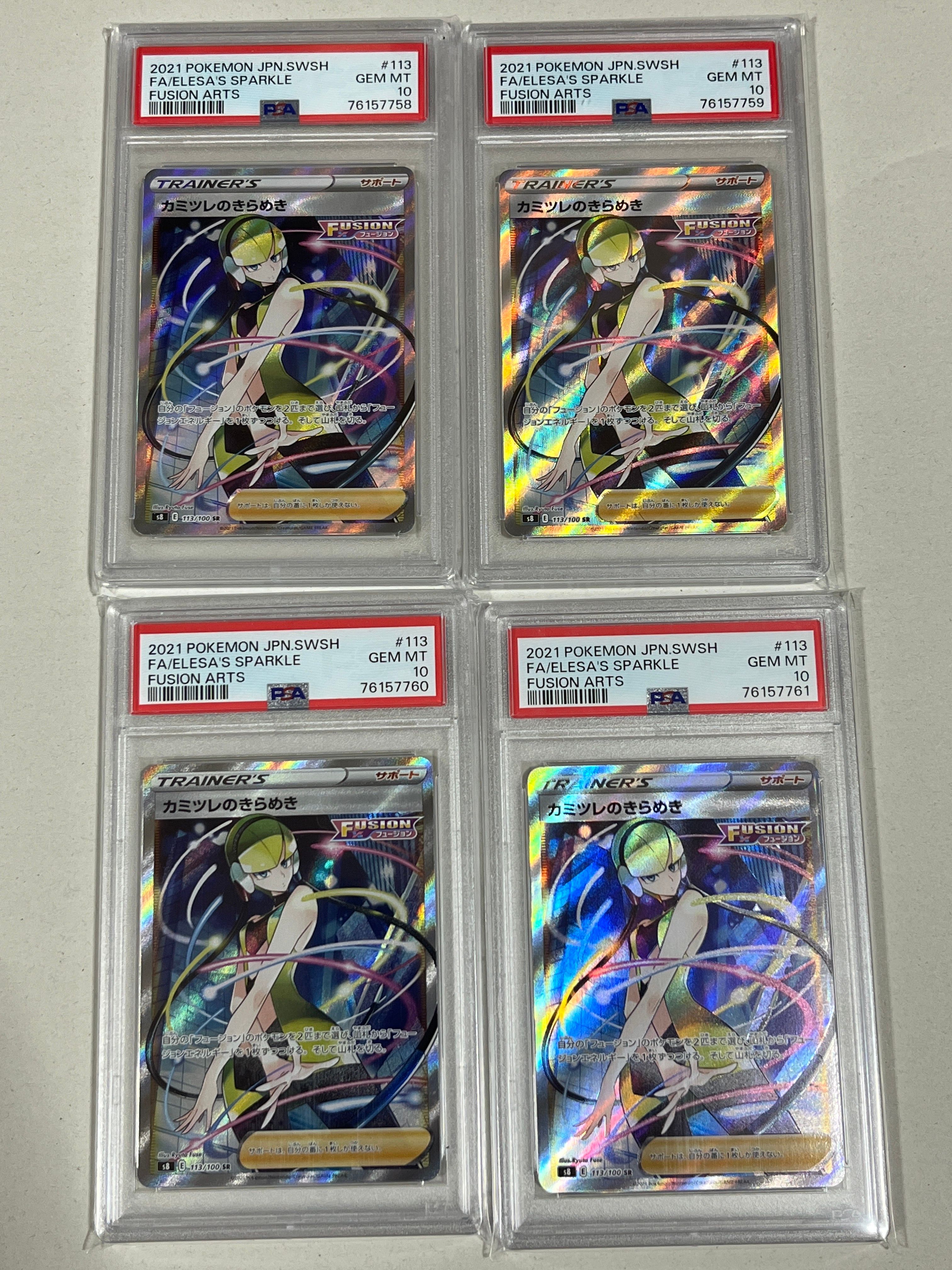 カミツレのきらめき SR[S8 113/100](拡張パック「フュージョンアーツ」)