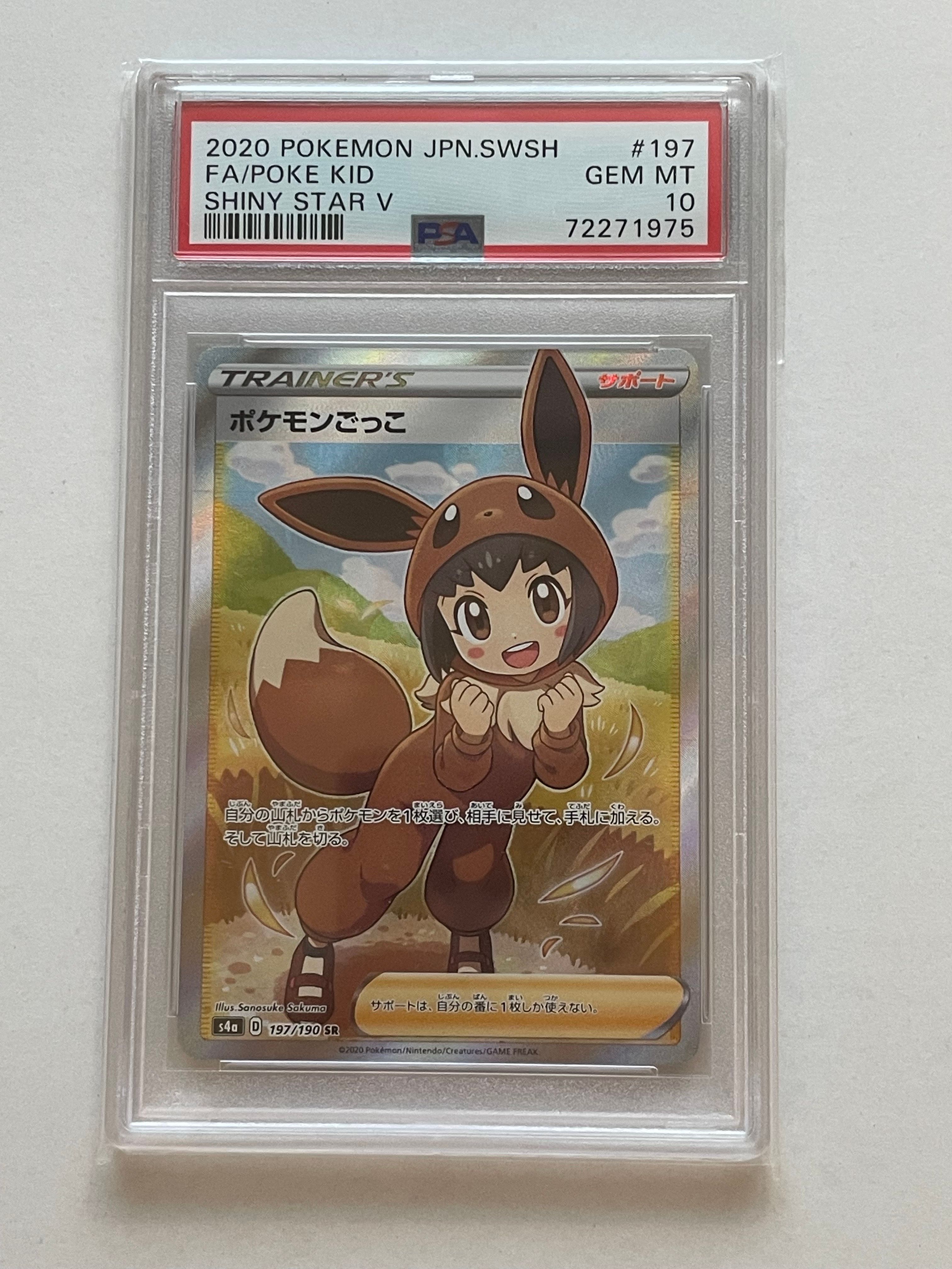 ポケモンごっこ SR[S4a 197/190](ハイクラスパック「シャイニースターV」)