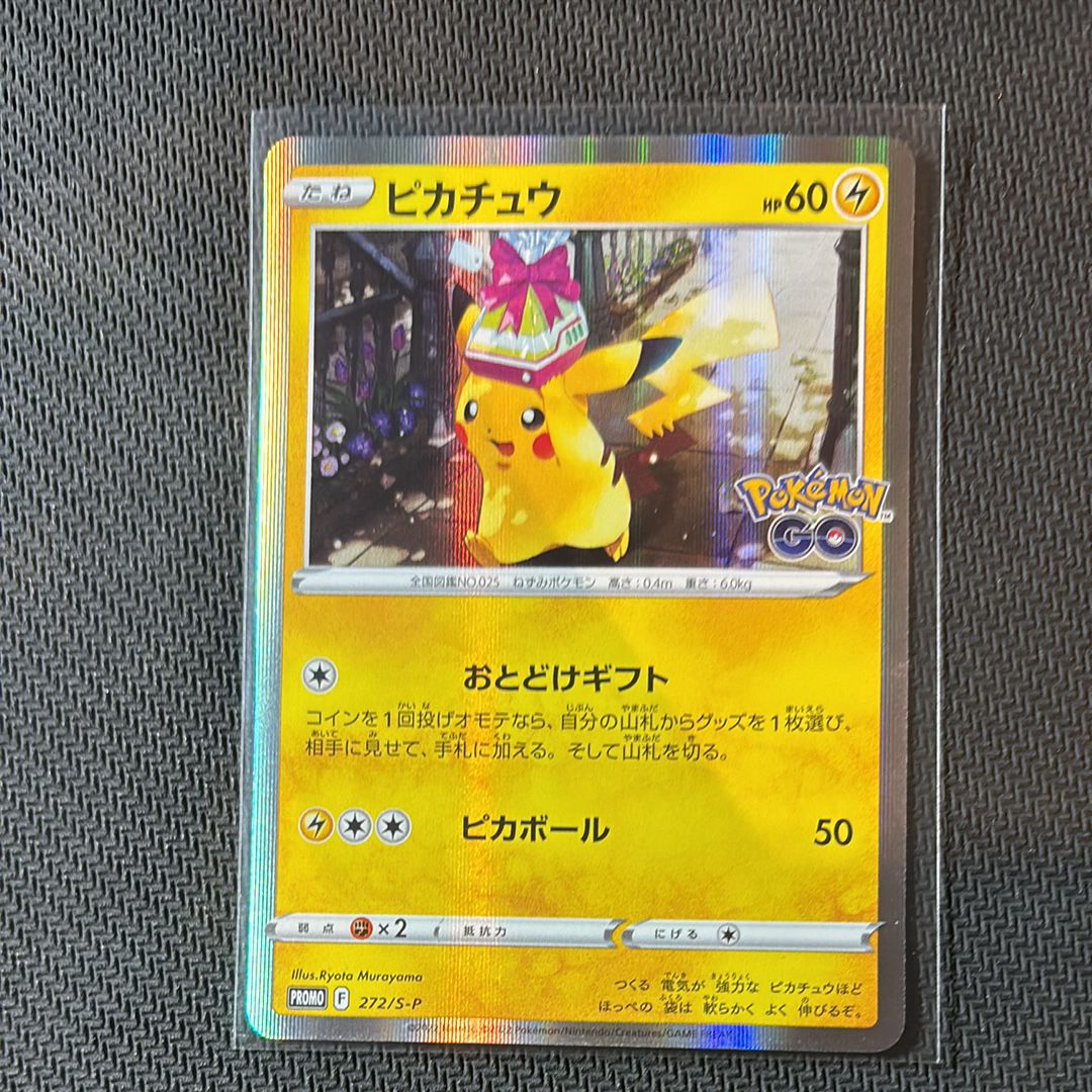 ピカチュウ: プロモ P [S-P 272](プロモーションカード「S-P」)