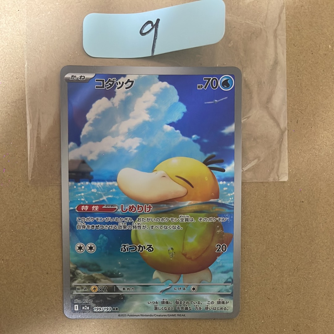 コダック AR [M2a 199/193](ハイクラスパック「MEGAドリームex」)