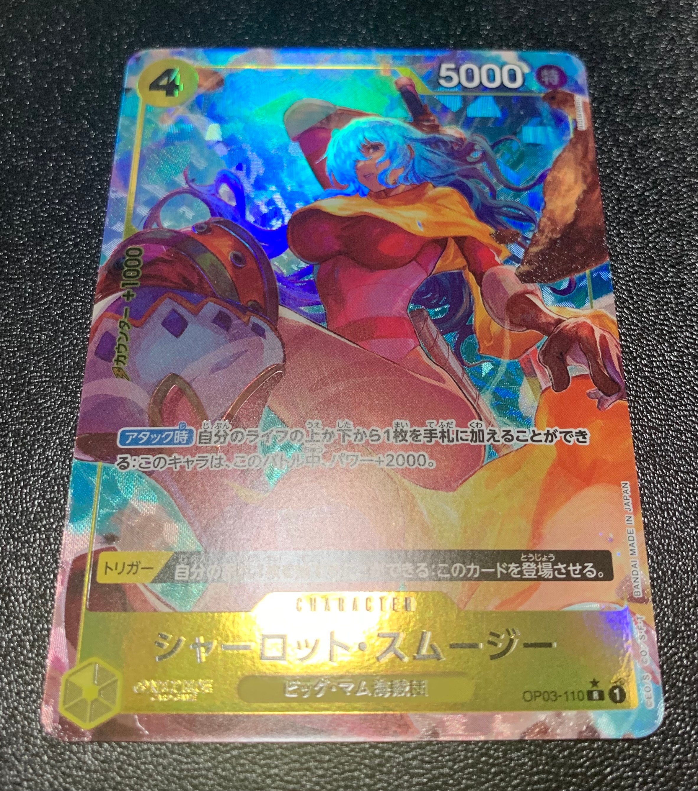 シャーロット・スムージー R :フルアート [OP03-110](プレミアムブースター「ONE PIECE CARD THE BEST」)