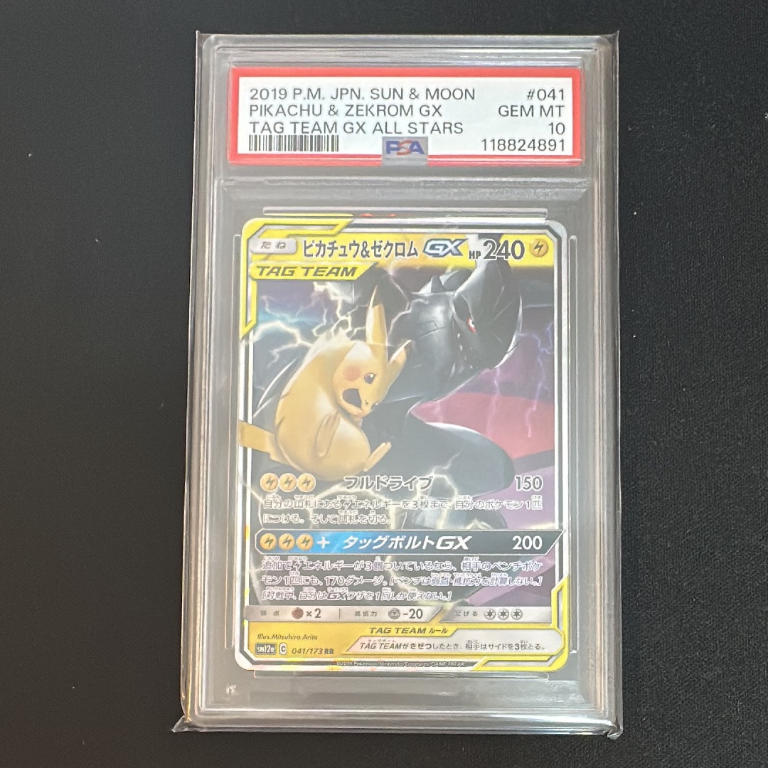 ピカチュウ&ゼクロムGX RR [SM12a 041/173](ハイクラスパック「TAG TEAM GX タッグオールスターズ」)