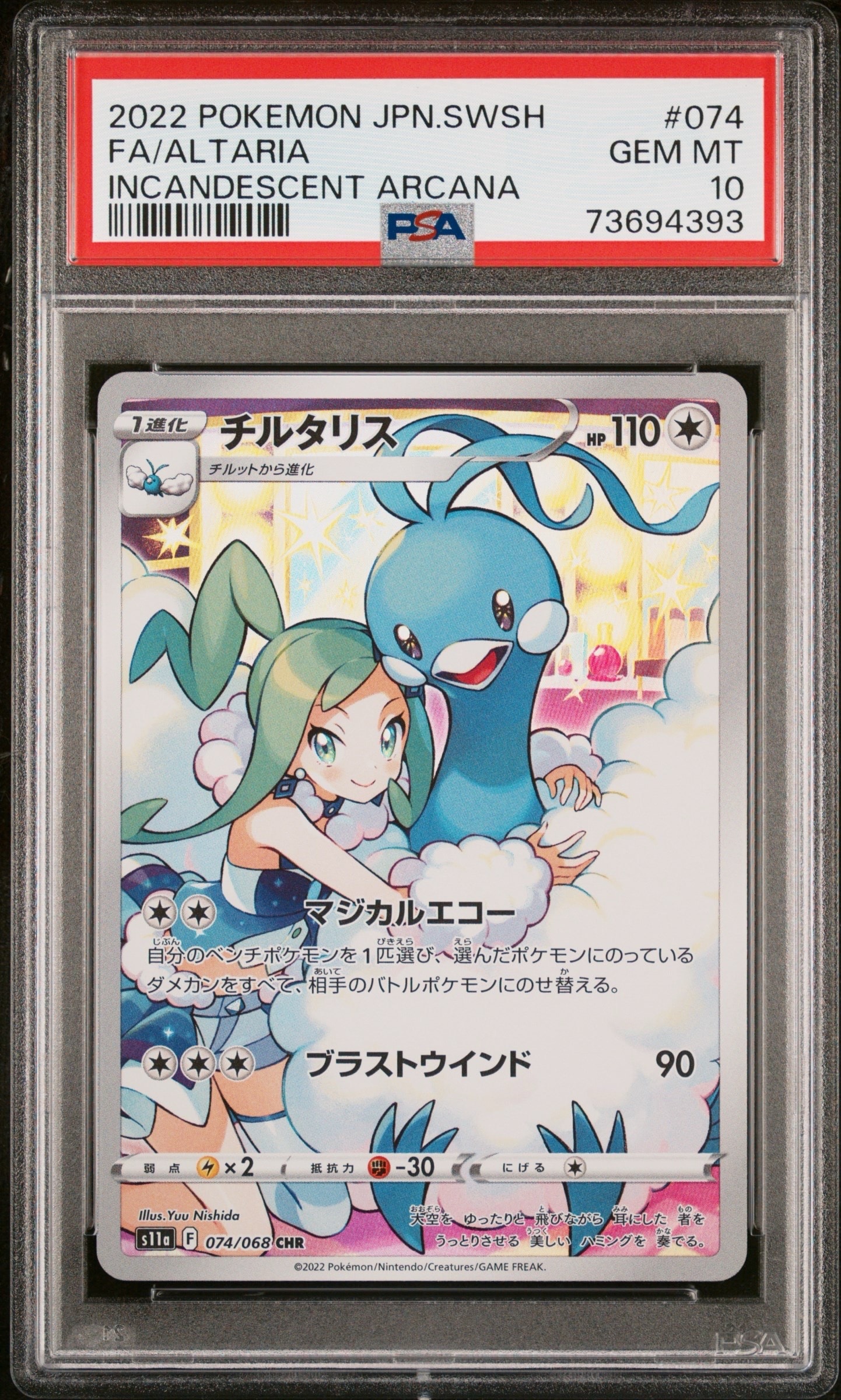 チルタリス CHR [s11a 074/068](強化拡張パック『白熱のアルカナ』)の
