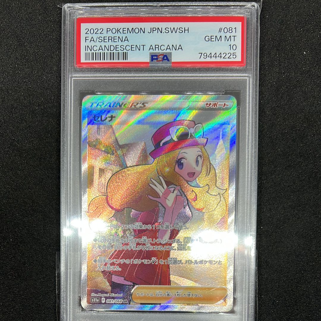セレナ SR [s11a 081/068](強化拡張パック『白熱のアルカナ』)