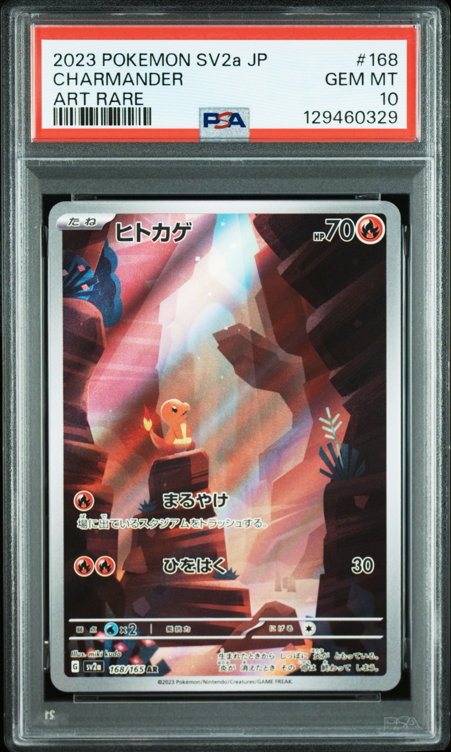 ヒトカゲ AR[SV2a 168/165](強化拡張パック「ポケモンカード151」)の