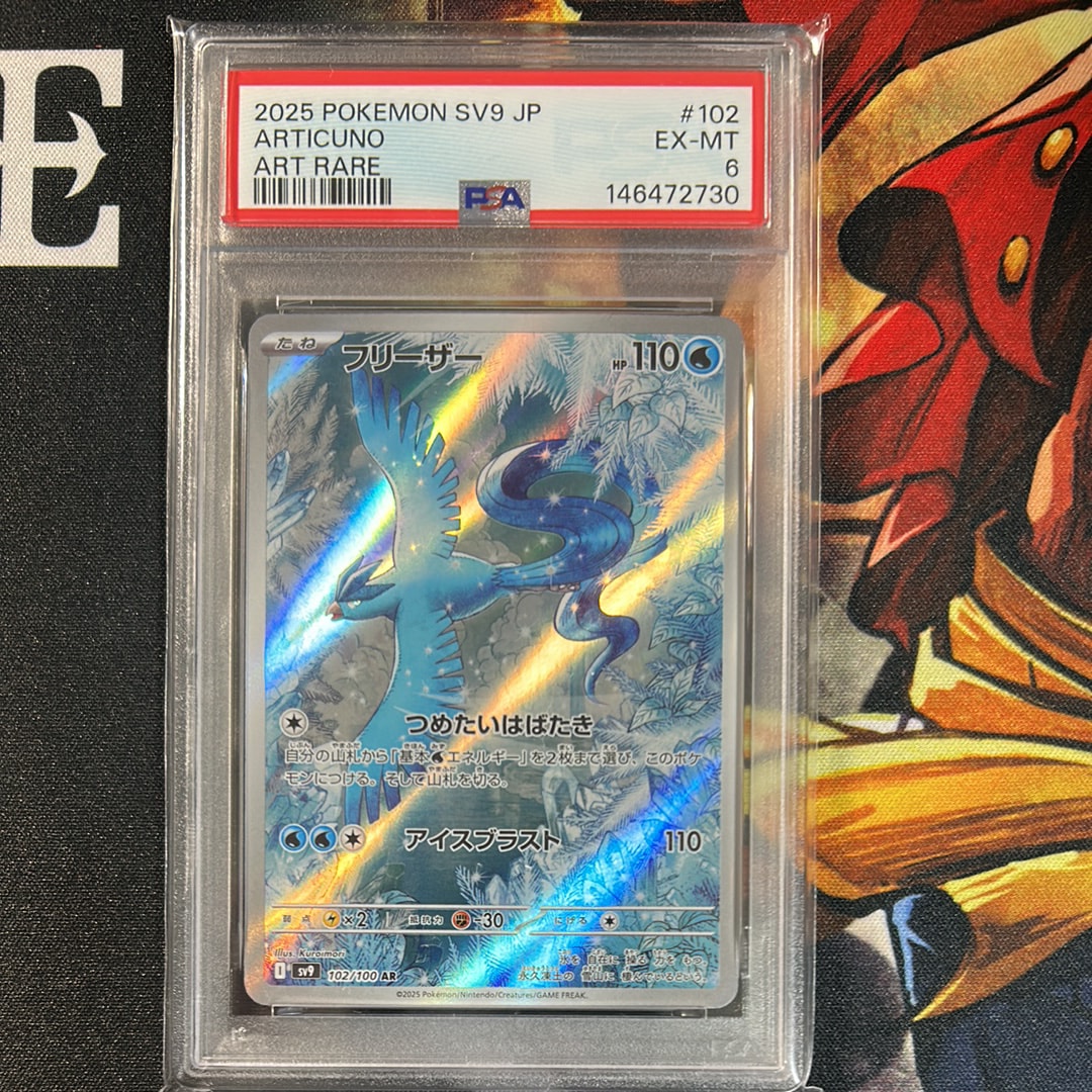 PSA10】フリーザー AR [SV9 102/100](拡張パック「バトルパートナーズ