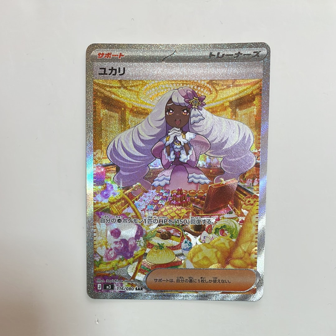 ユカリ SAR [M3 116/080](拡張パック「ムニキスゼロ」)